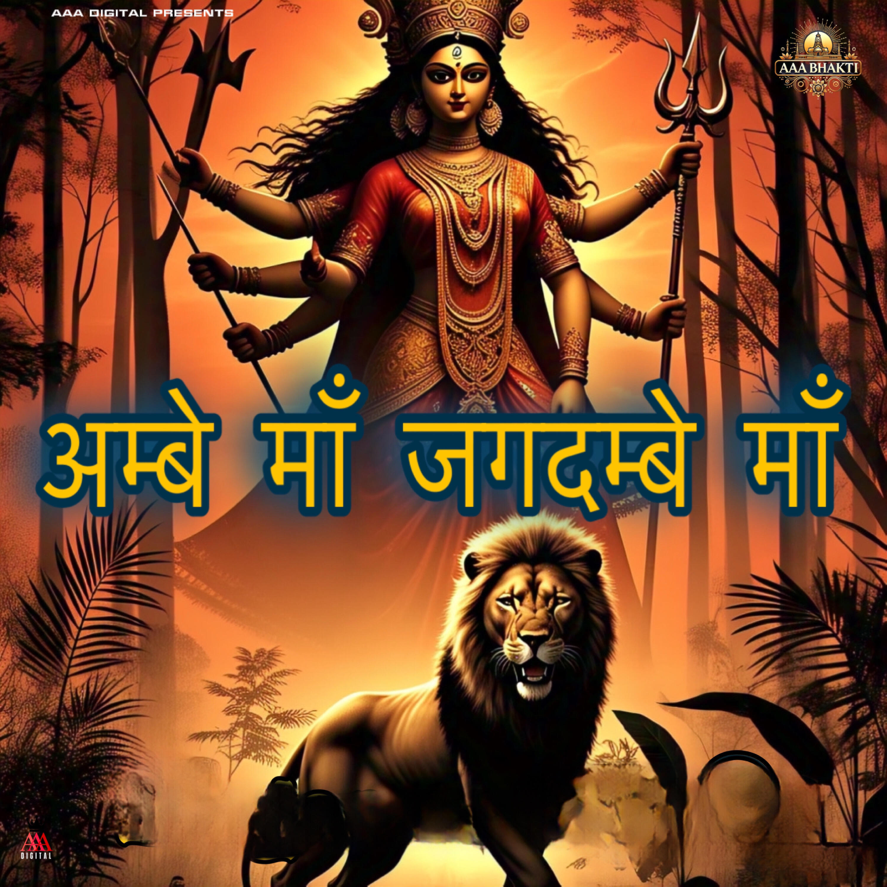 Релиз Ambe Maa Jagdambe Maa