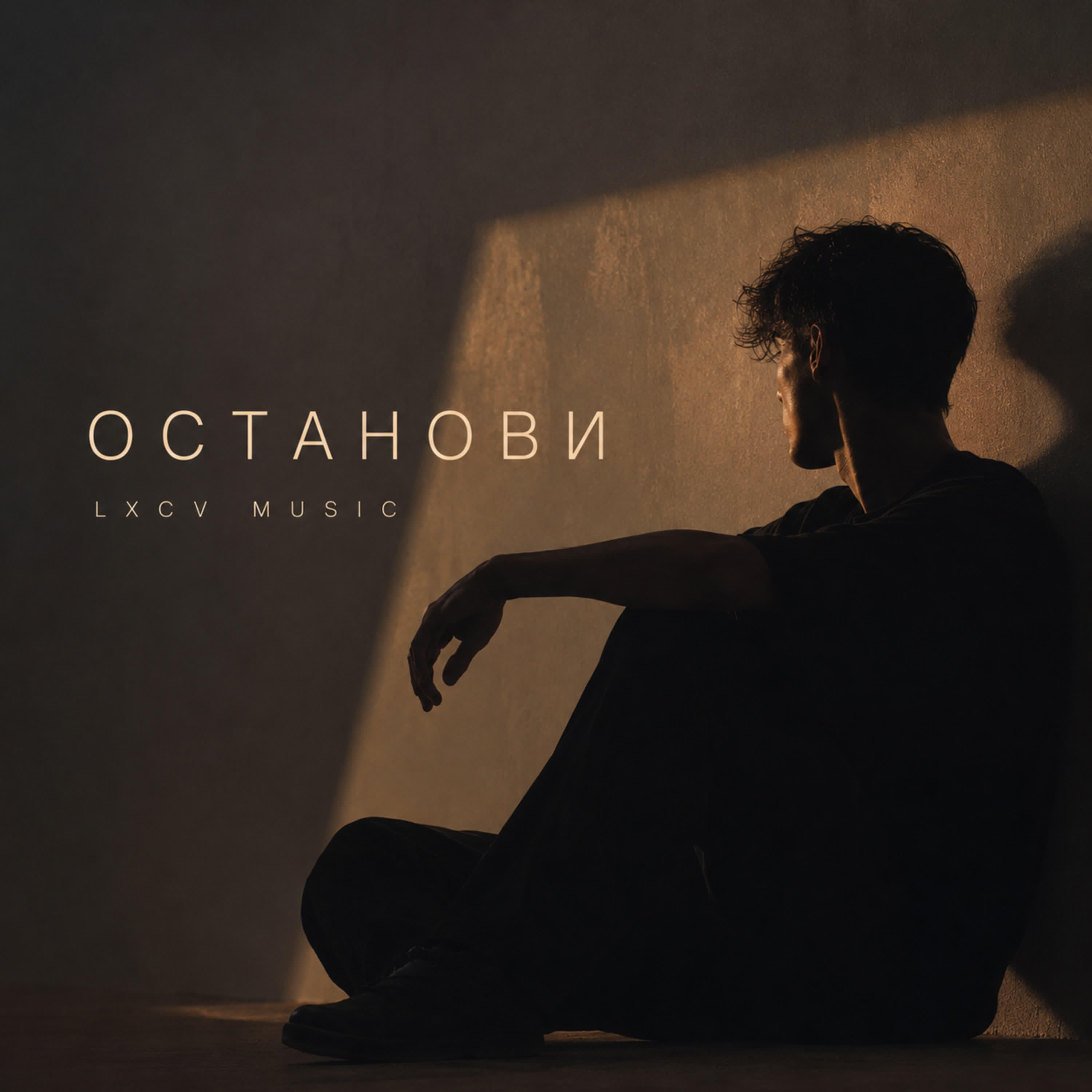 Релиз ОСТАНОВИ