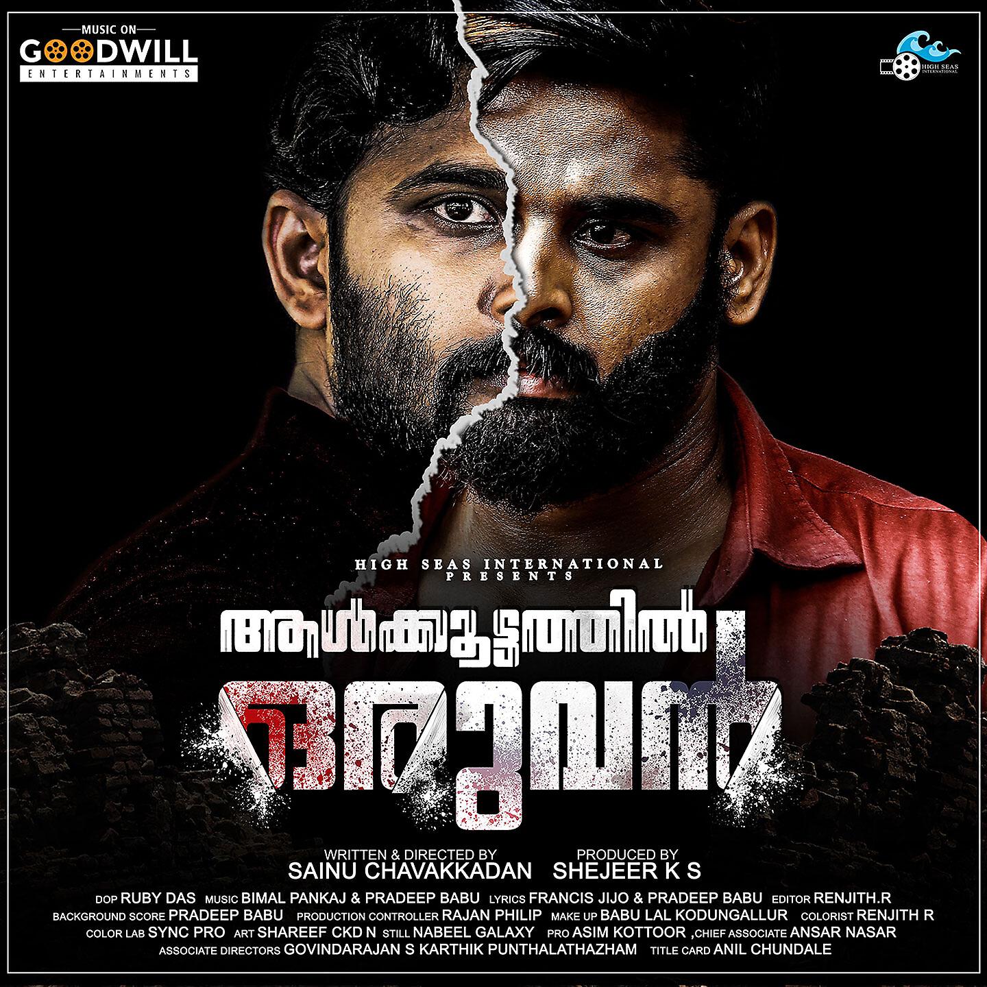 Релиз Aalkoottathil Oruvan