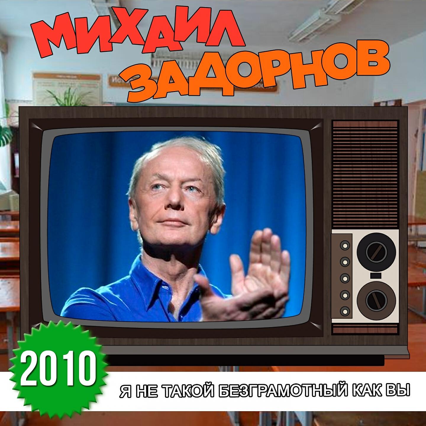 Книга Я не такой безграмотный, как вы!