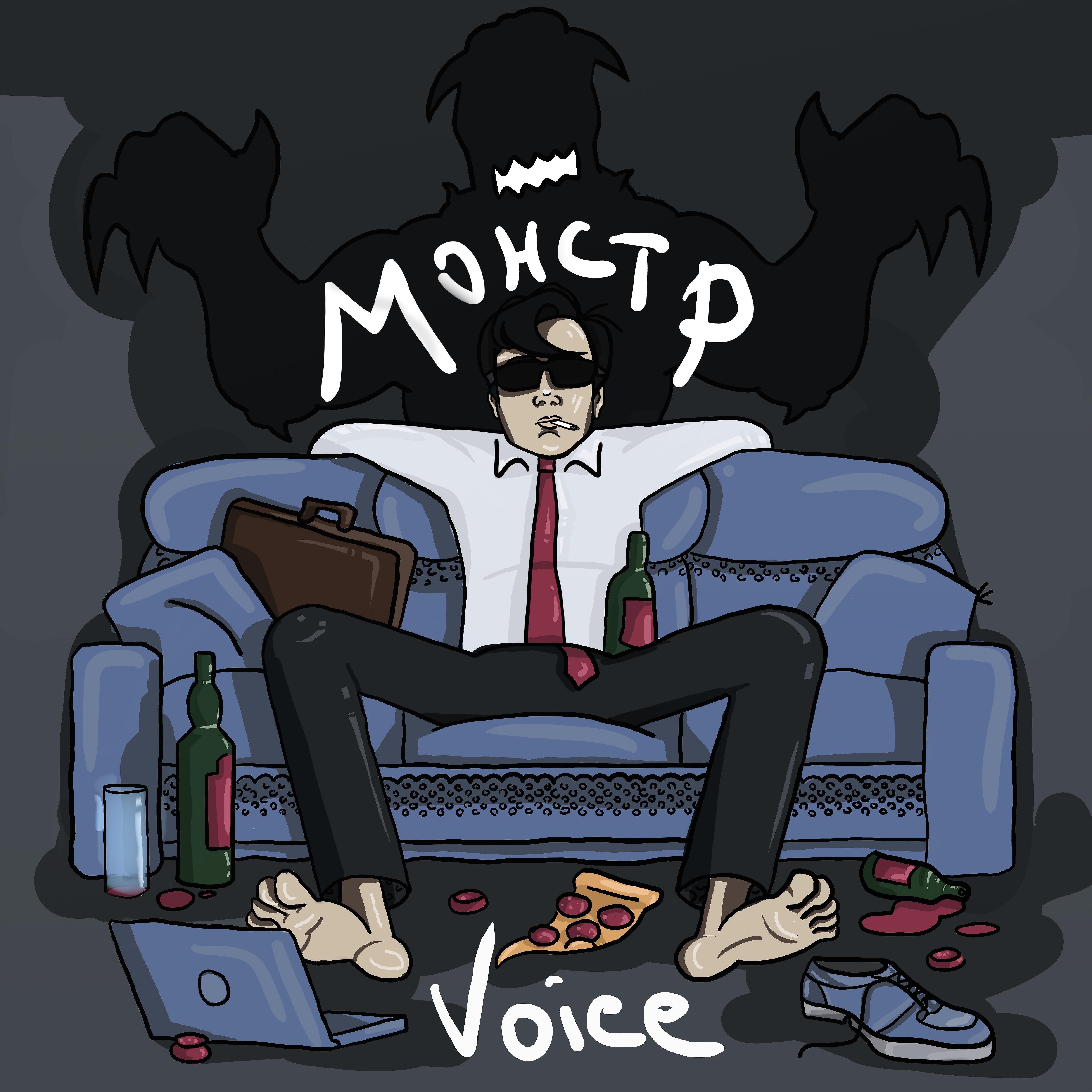 Релиз Монстр