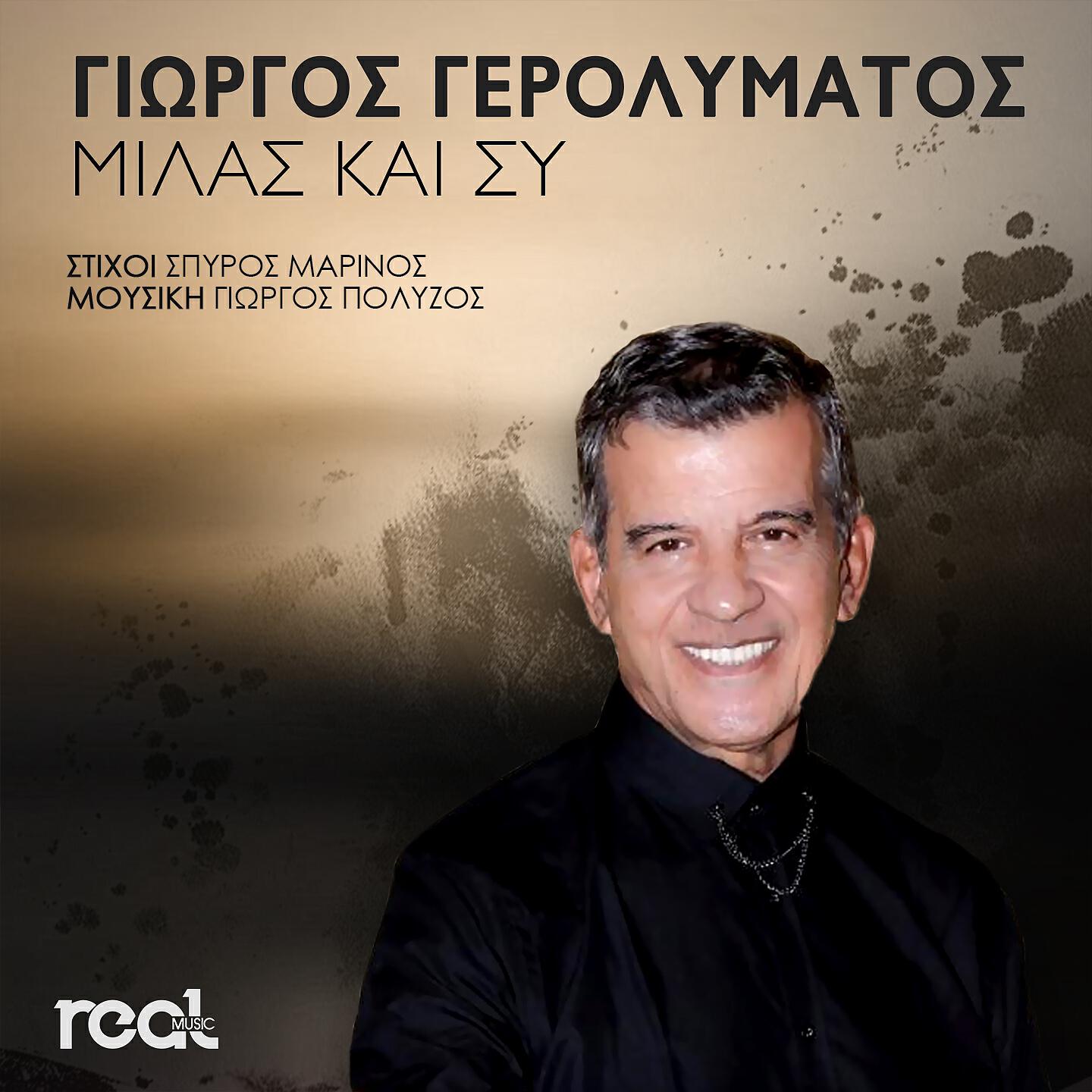 Релиз Milas Kai Sy
