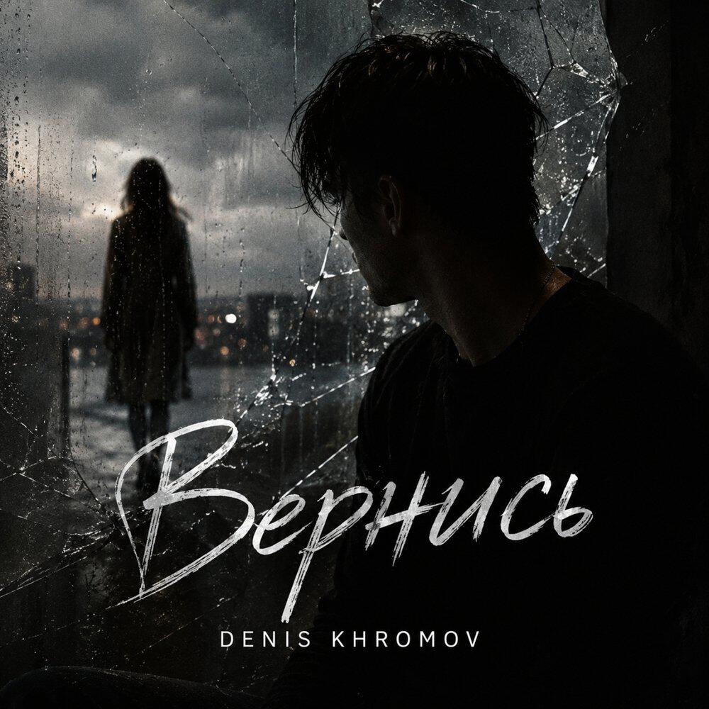 Релиз вернись