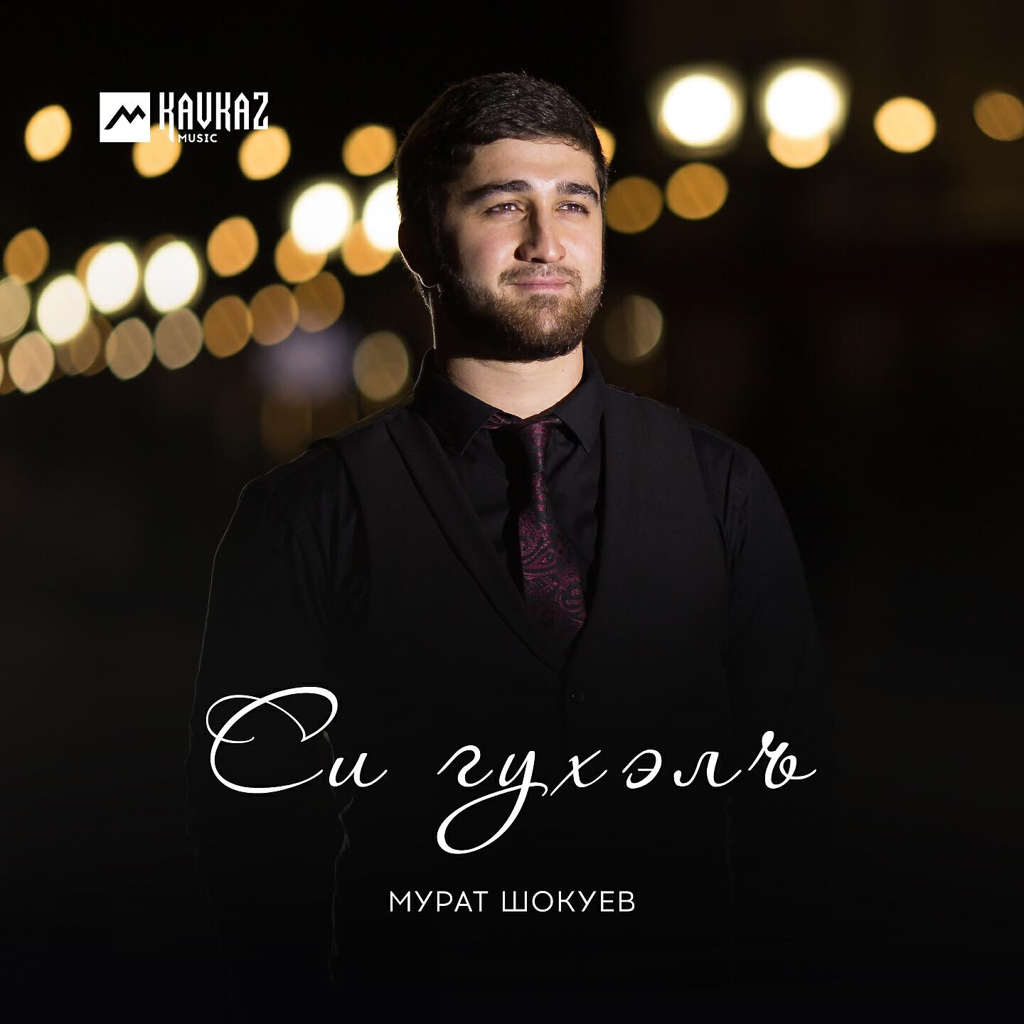 Релиз Си гухэлъ