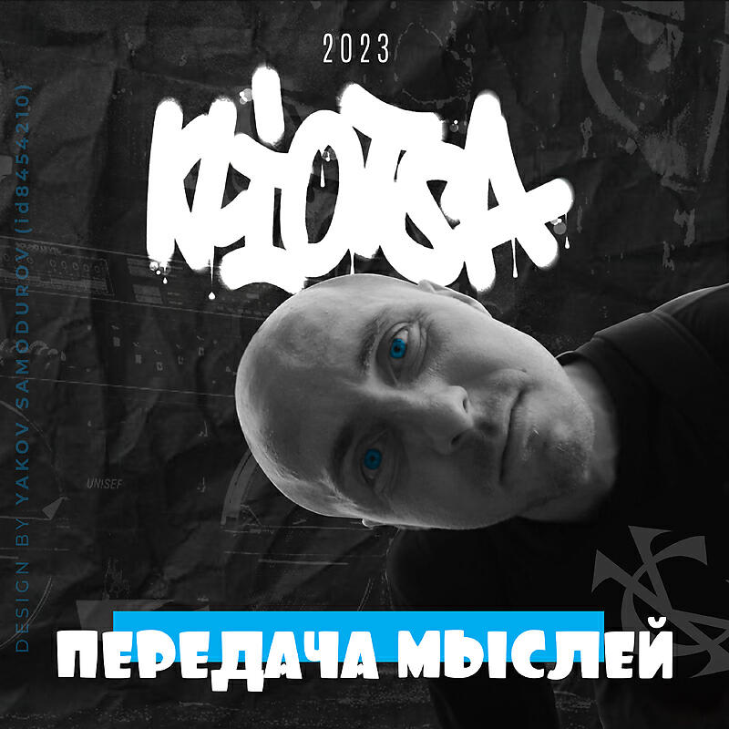 Релиз Передача Мыслей