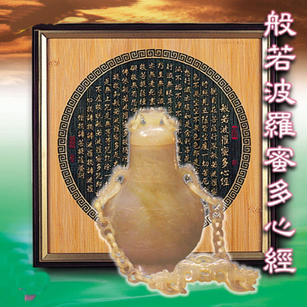 Релиз 般若波羅密多心經