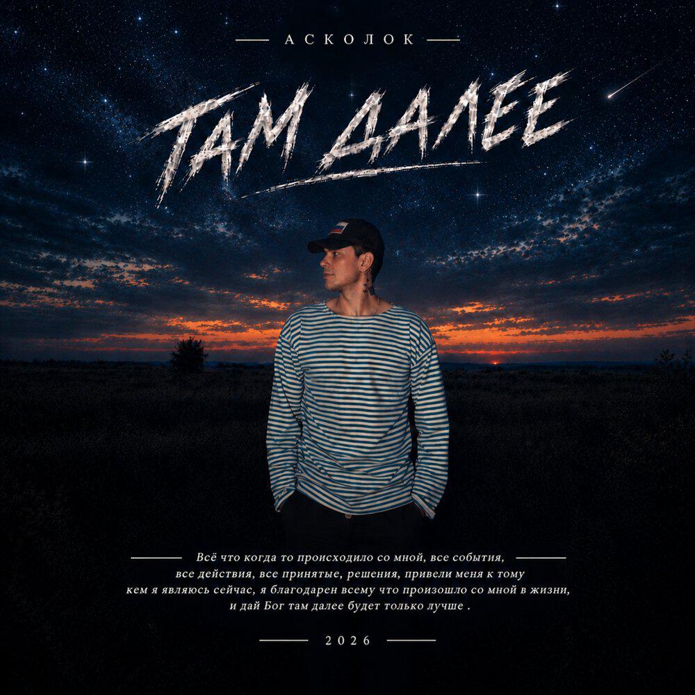 Релиз ТАМ ДАЛЕЕ