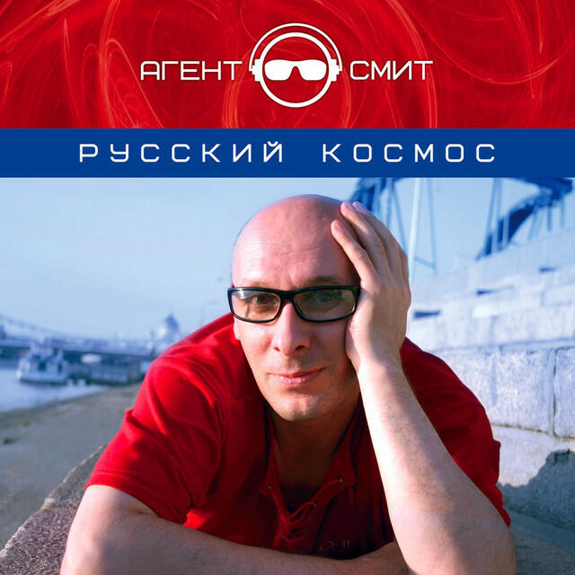 Релиз Russian Cosmos