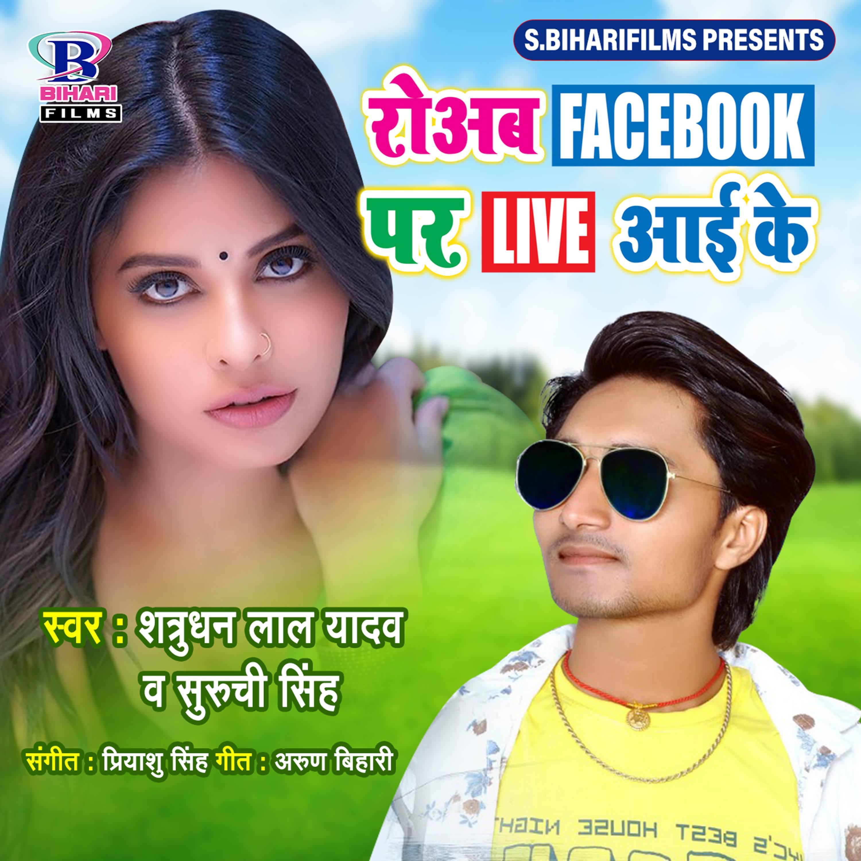 Релиз Roab Facebook Par Live Aai Ke