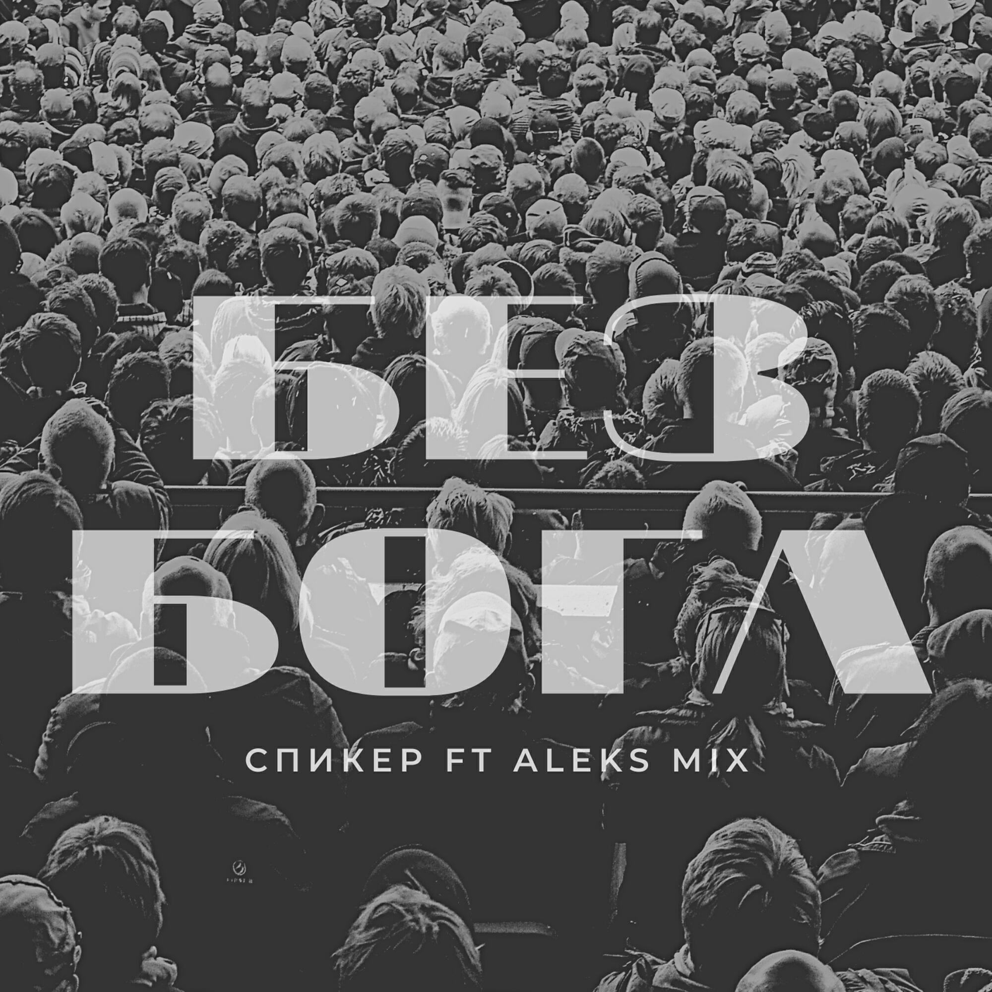 Aleks Mix