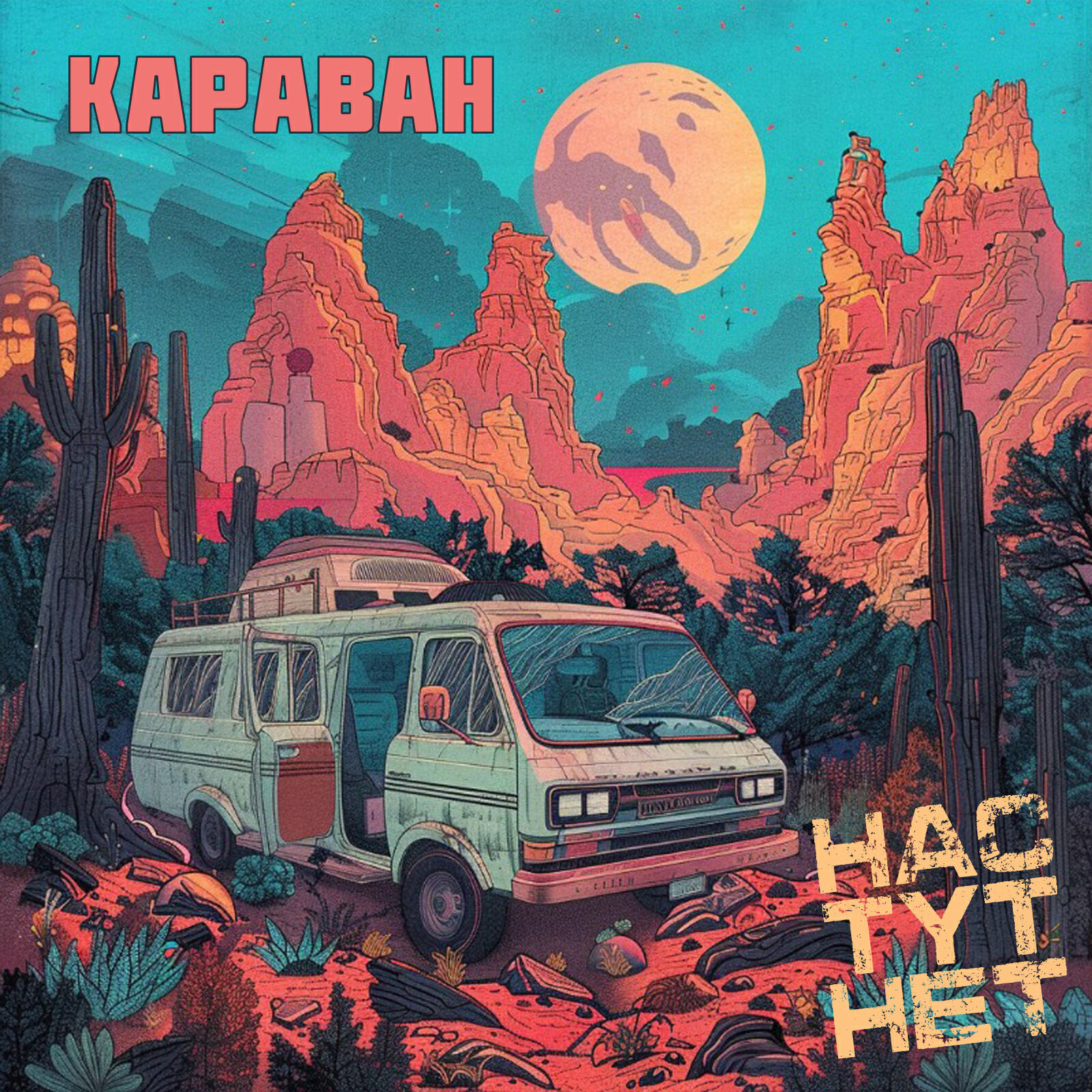Релиз Караван
