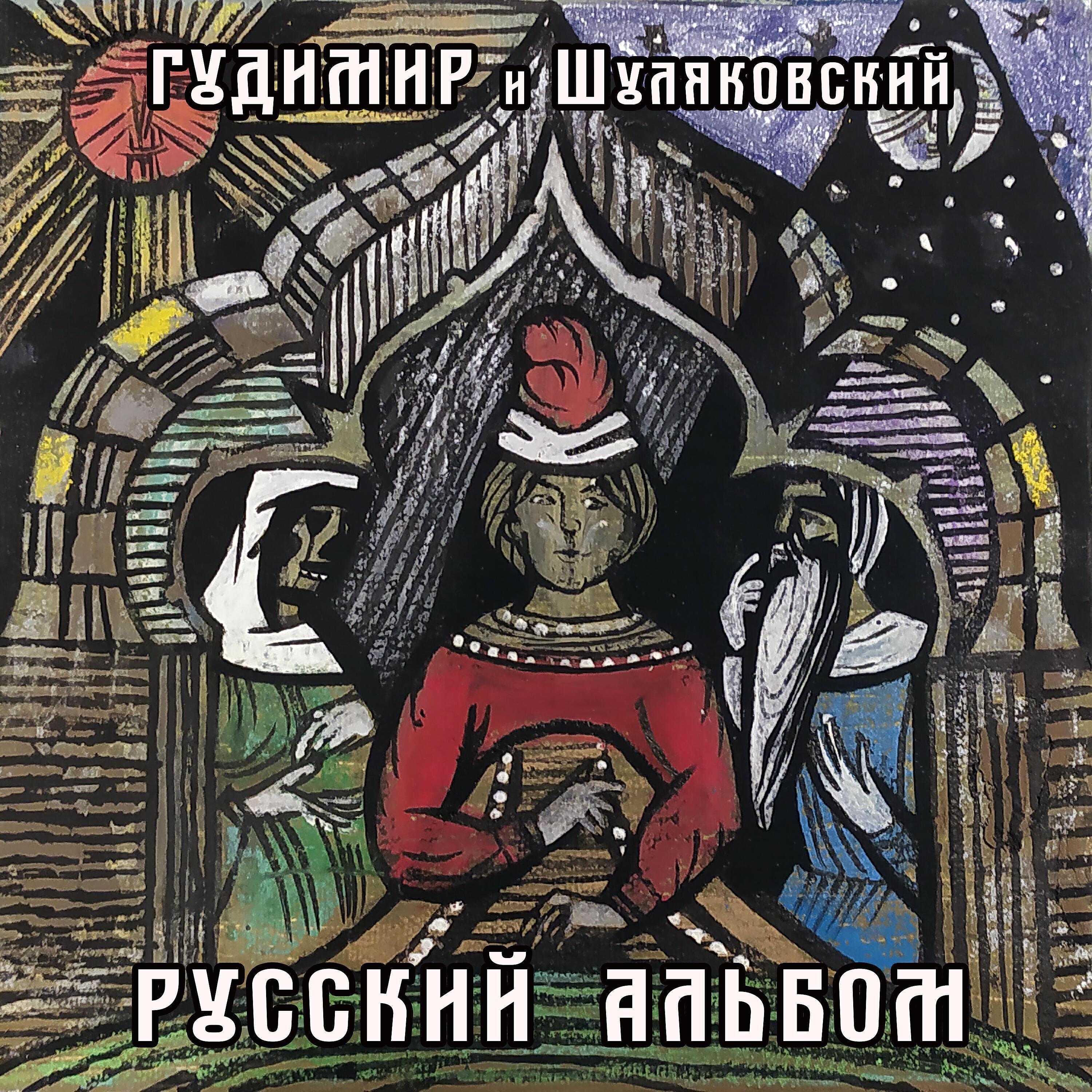 Шуляковский