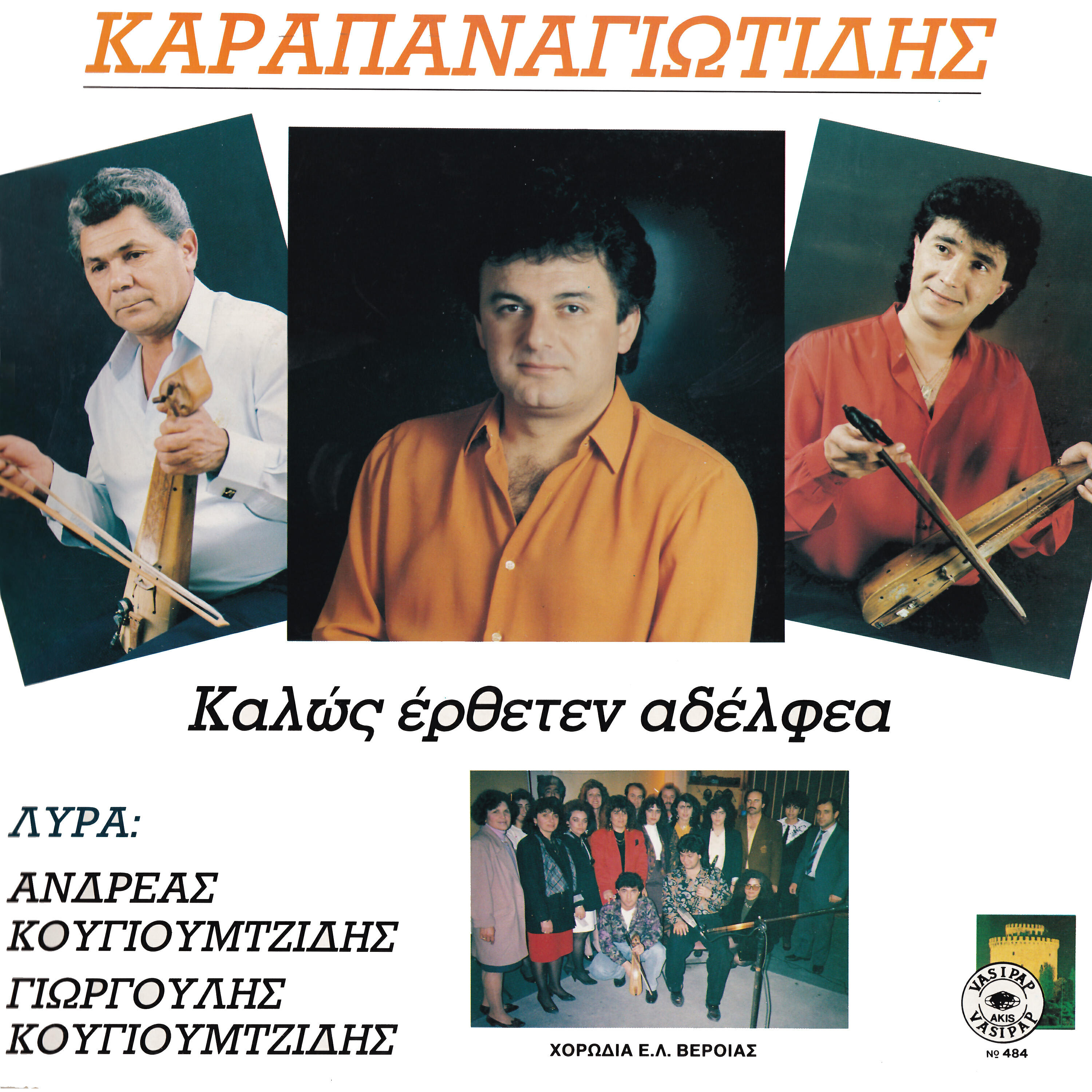 Релиз Kalos ertheten adelfea