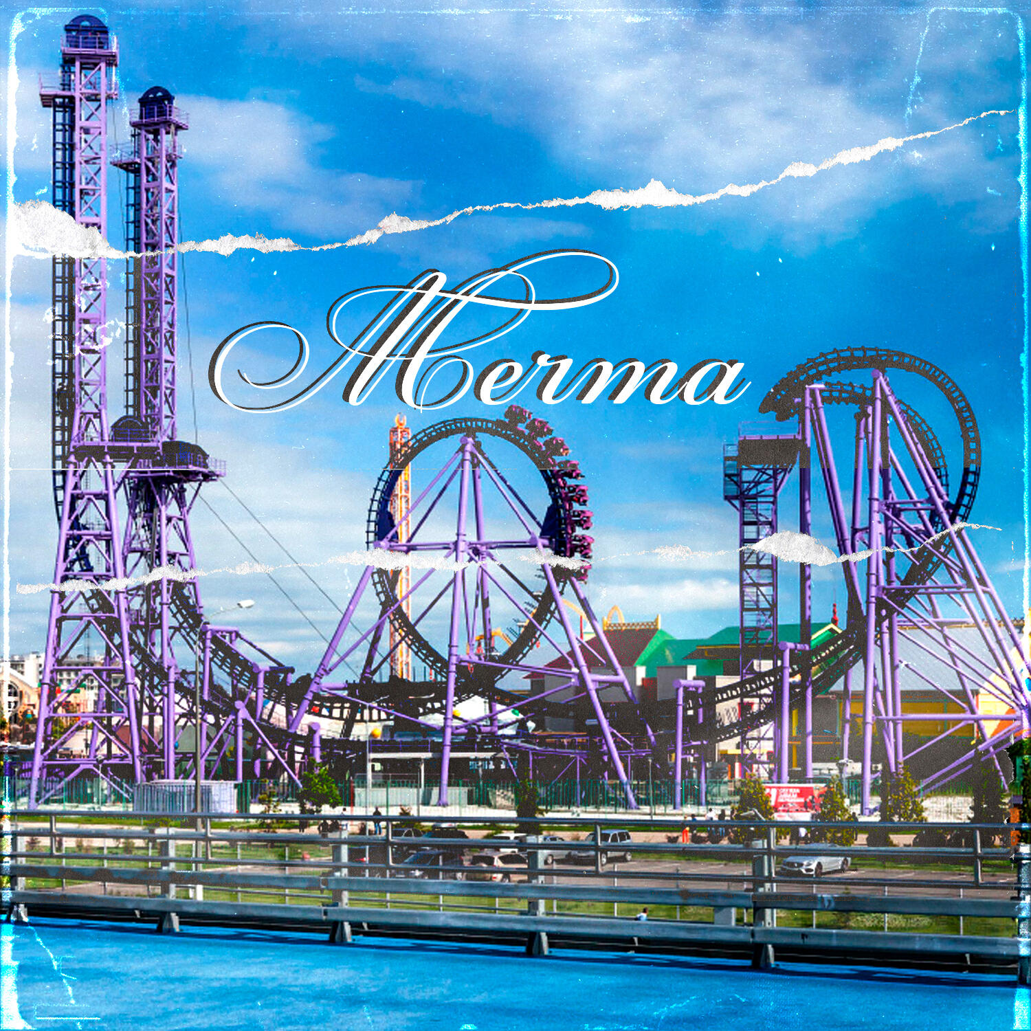 Релиз Мечта
