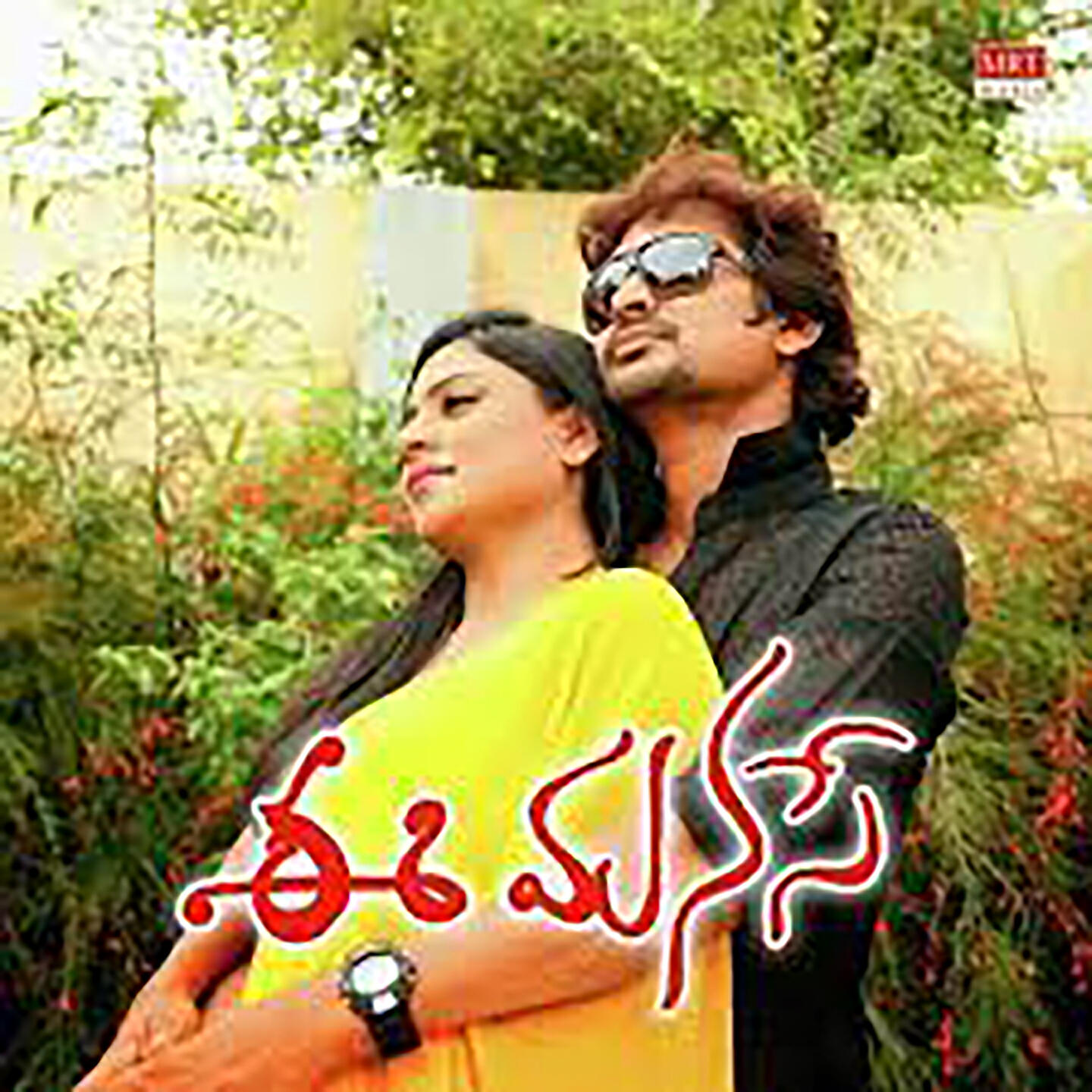 Релиз Ee Manase