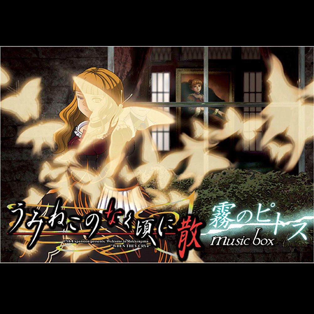 Релиз Umineko no nakuroni chiru musixbox Misty pithos dai's Selection