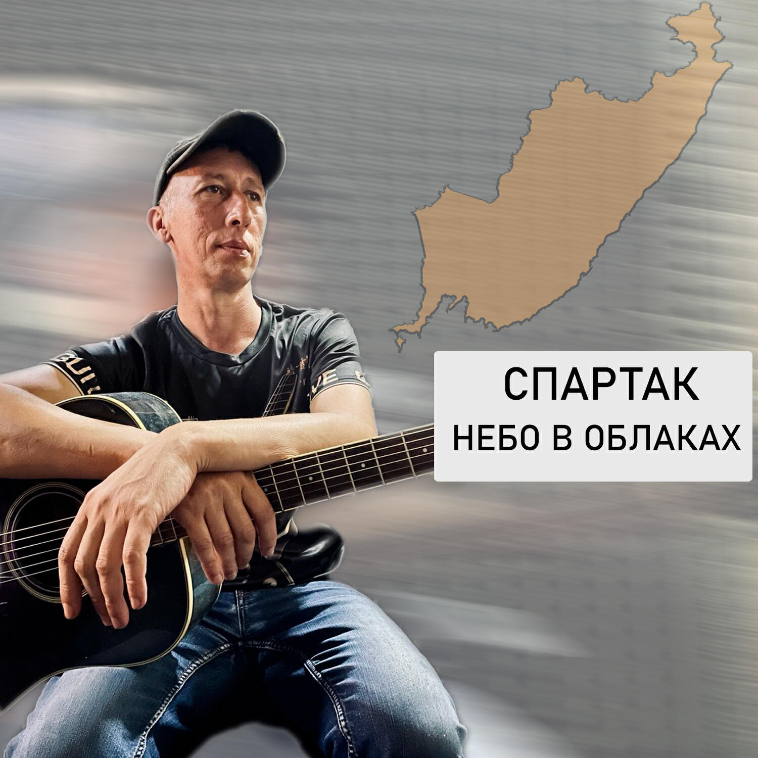 СПАРТАК
