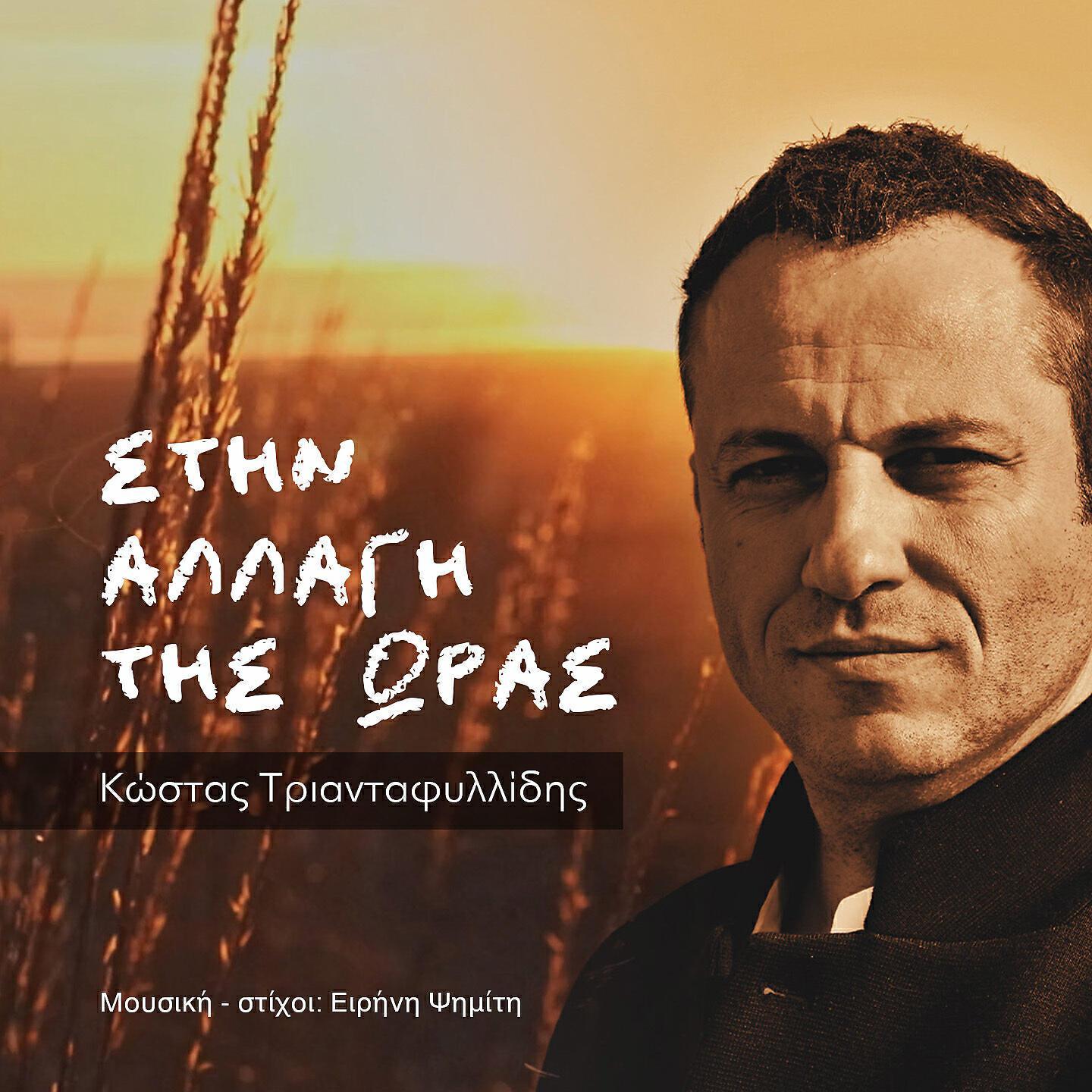 Kostas Triadafillidis