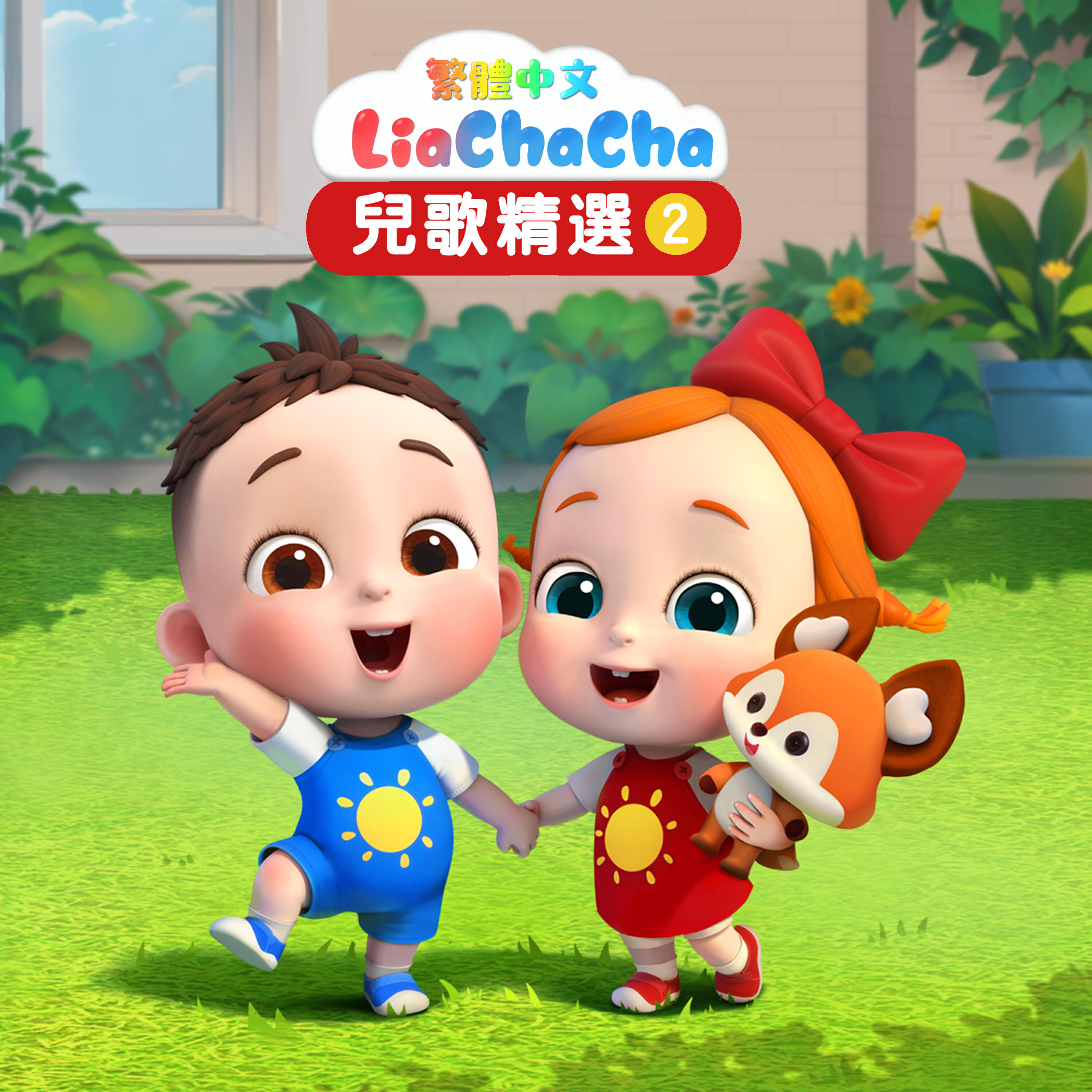 LiaChaCha繁體中文