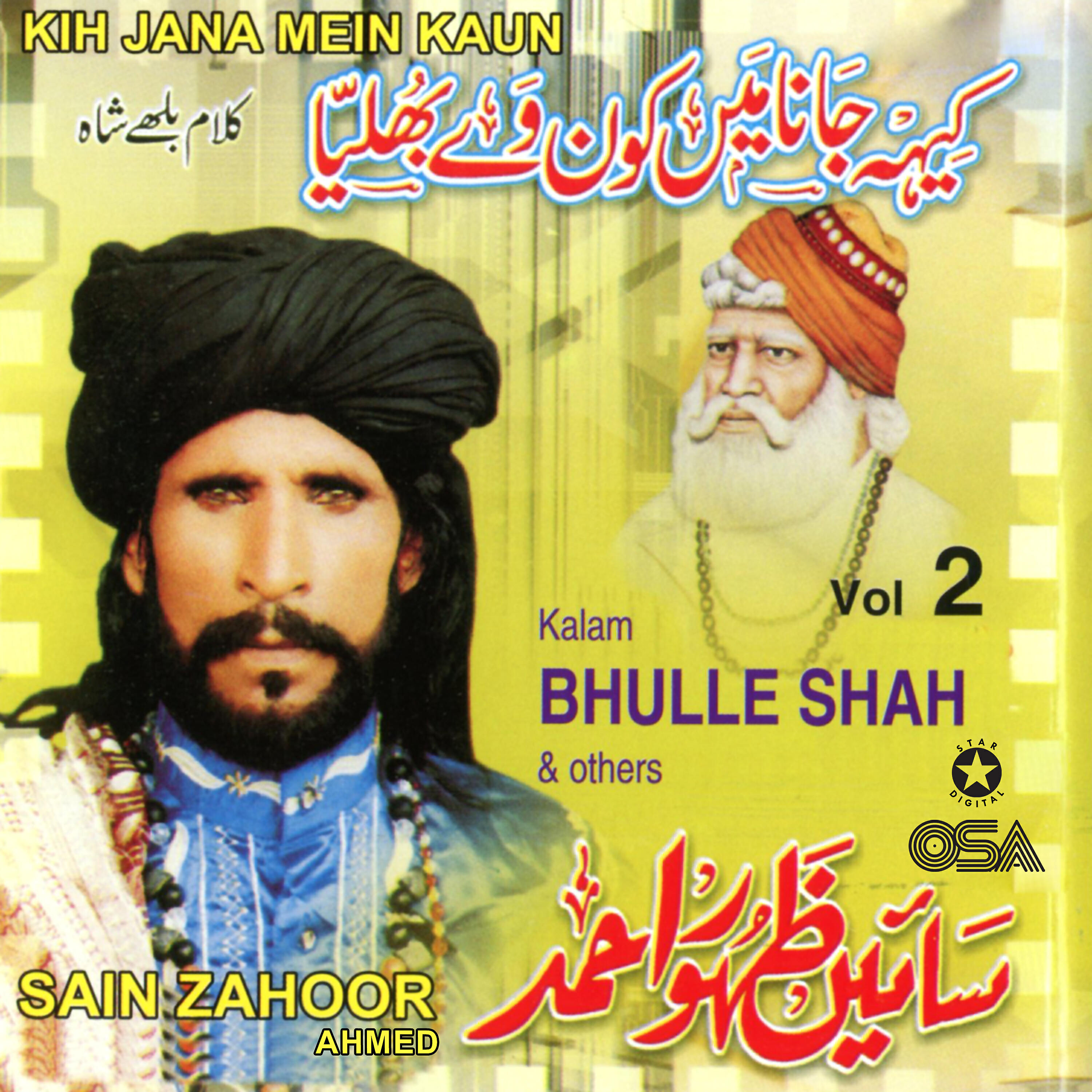 Релиз Kih Jana Mein Kaun, Vol. 2