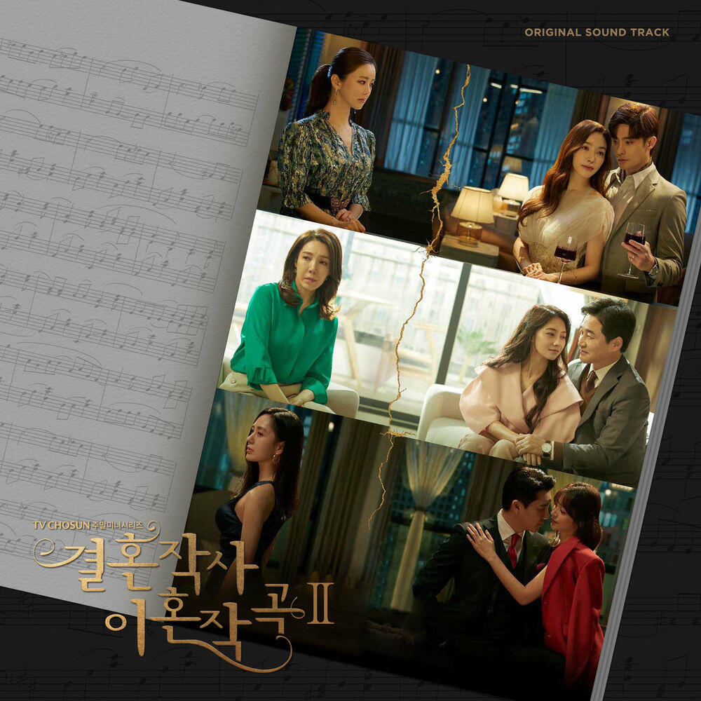 Релиз Love (ft. Marriage and Divorce) 2 OST