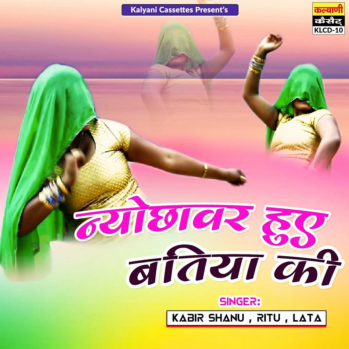 Релиз Nochawar Hue Batiya Ki
