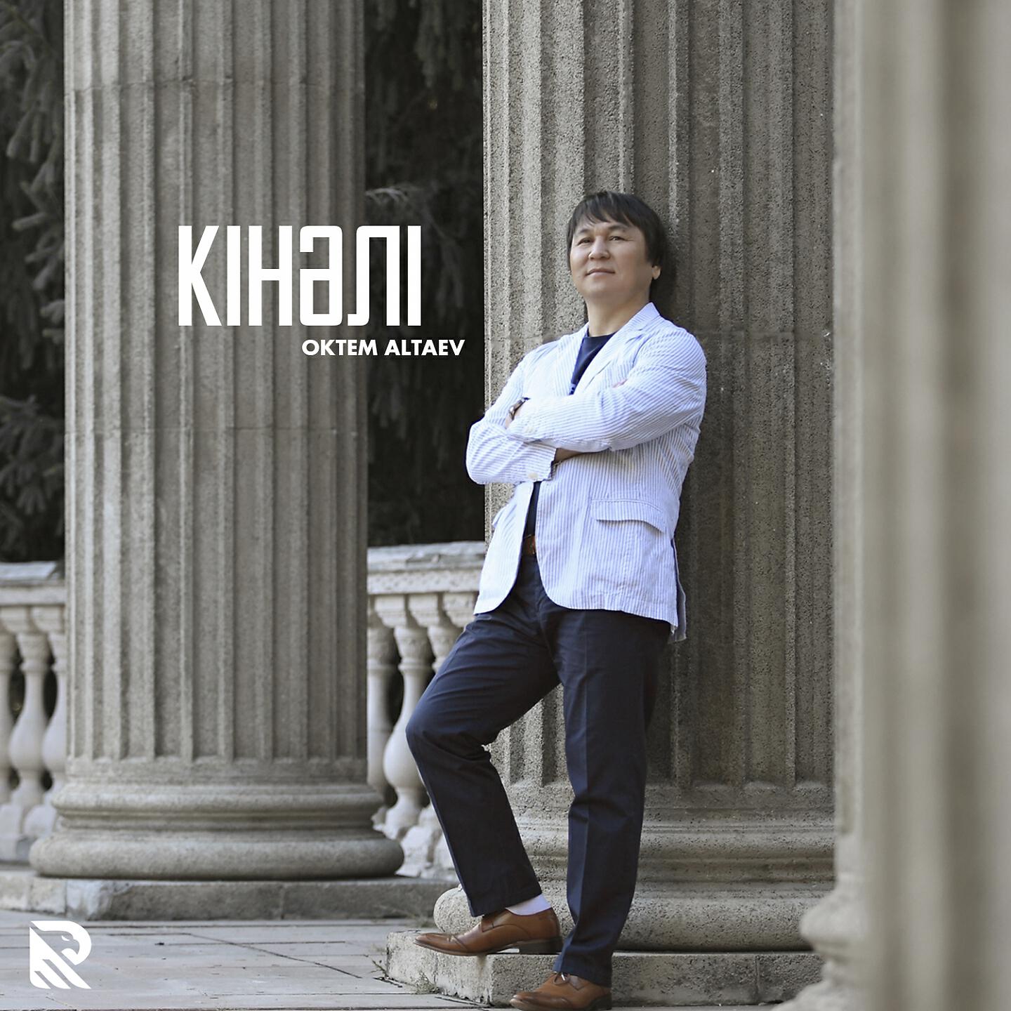 Релиз Кінәлі
