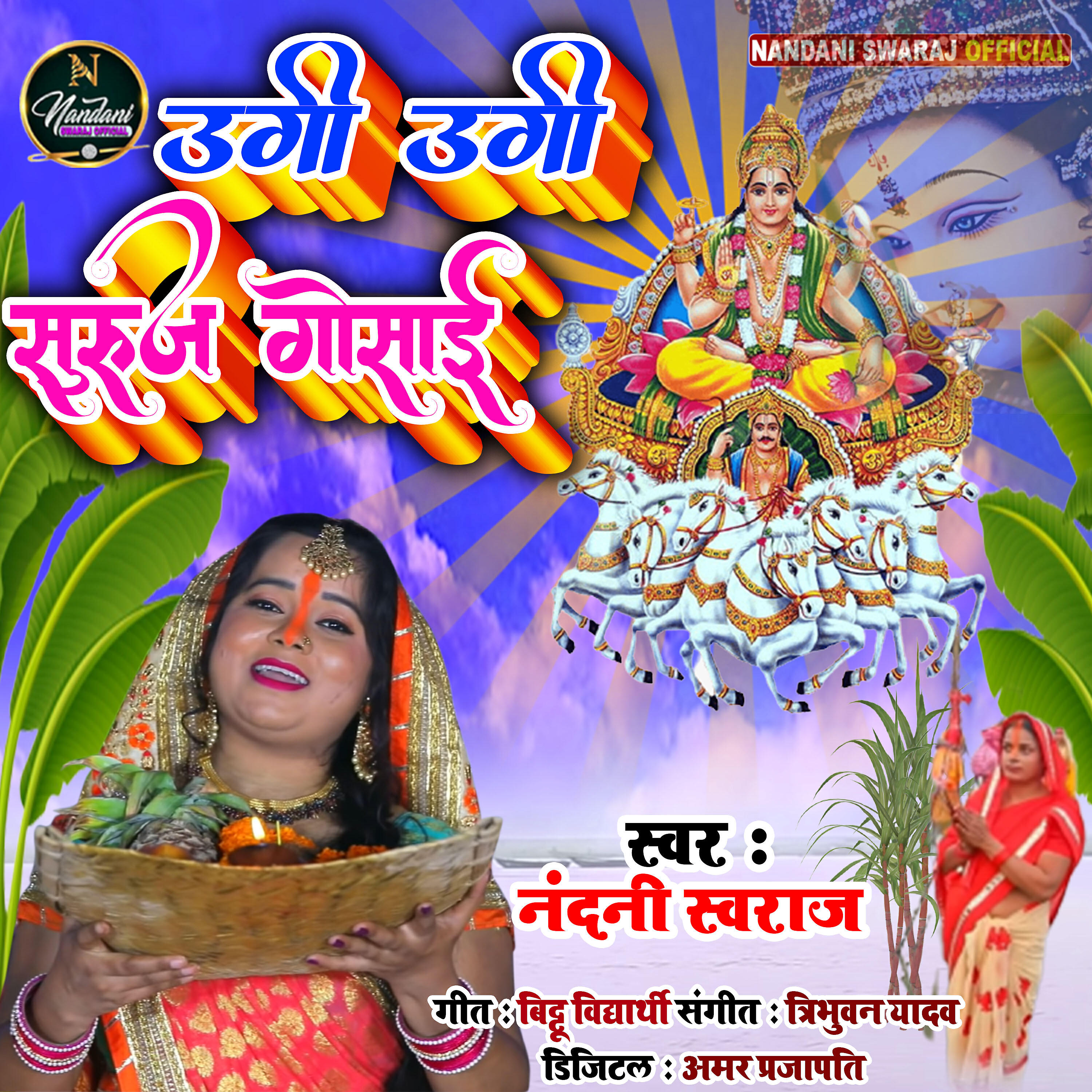 Релиз Ugi Ugi Suraj Gosai - Single