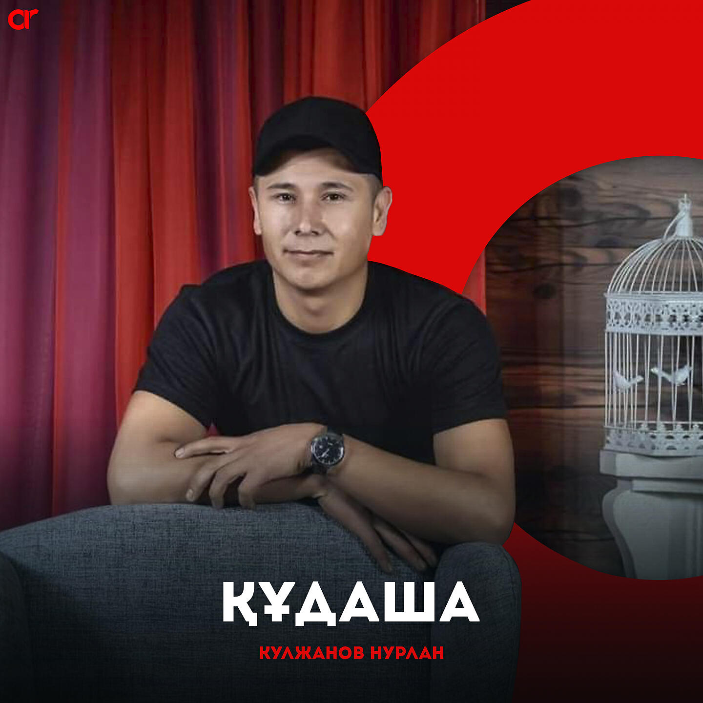 Релиз Құдаша