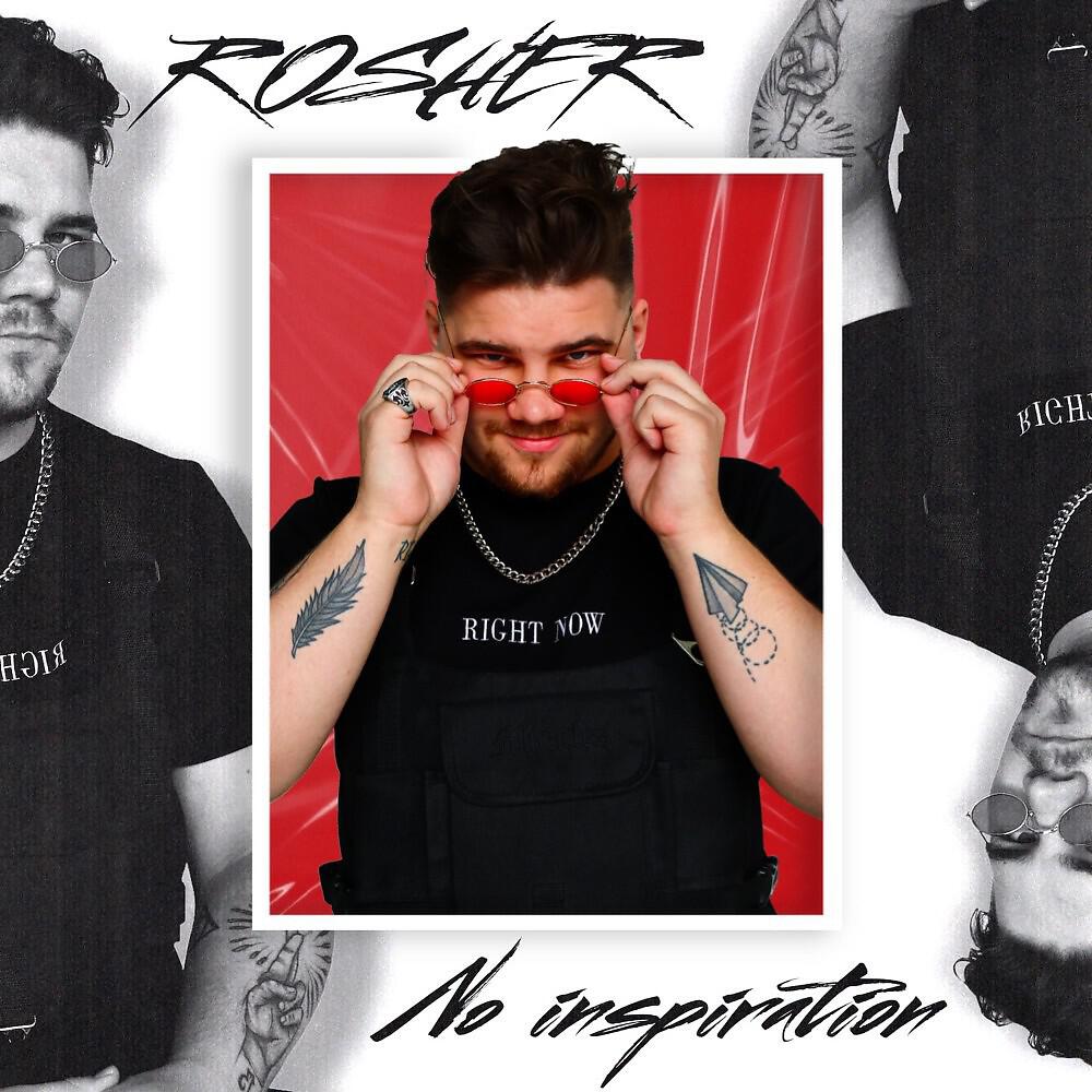 Релиз No Inspiration
