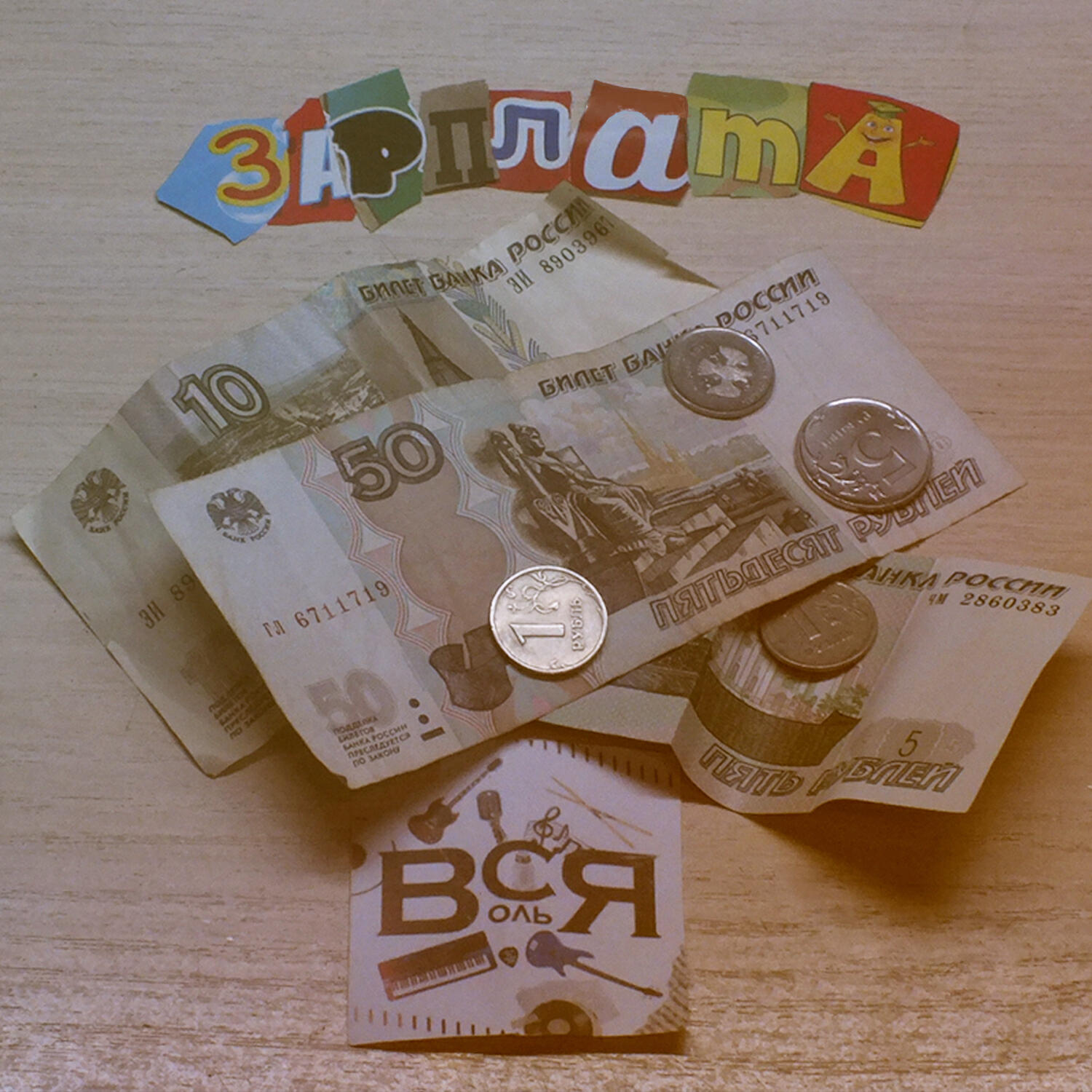 Вся Соль