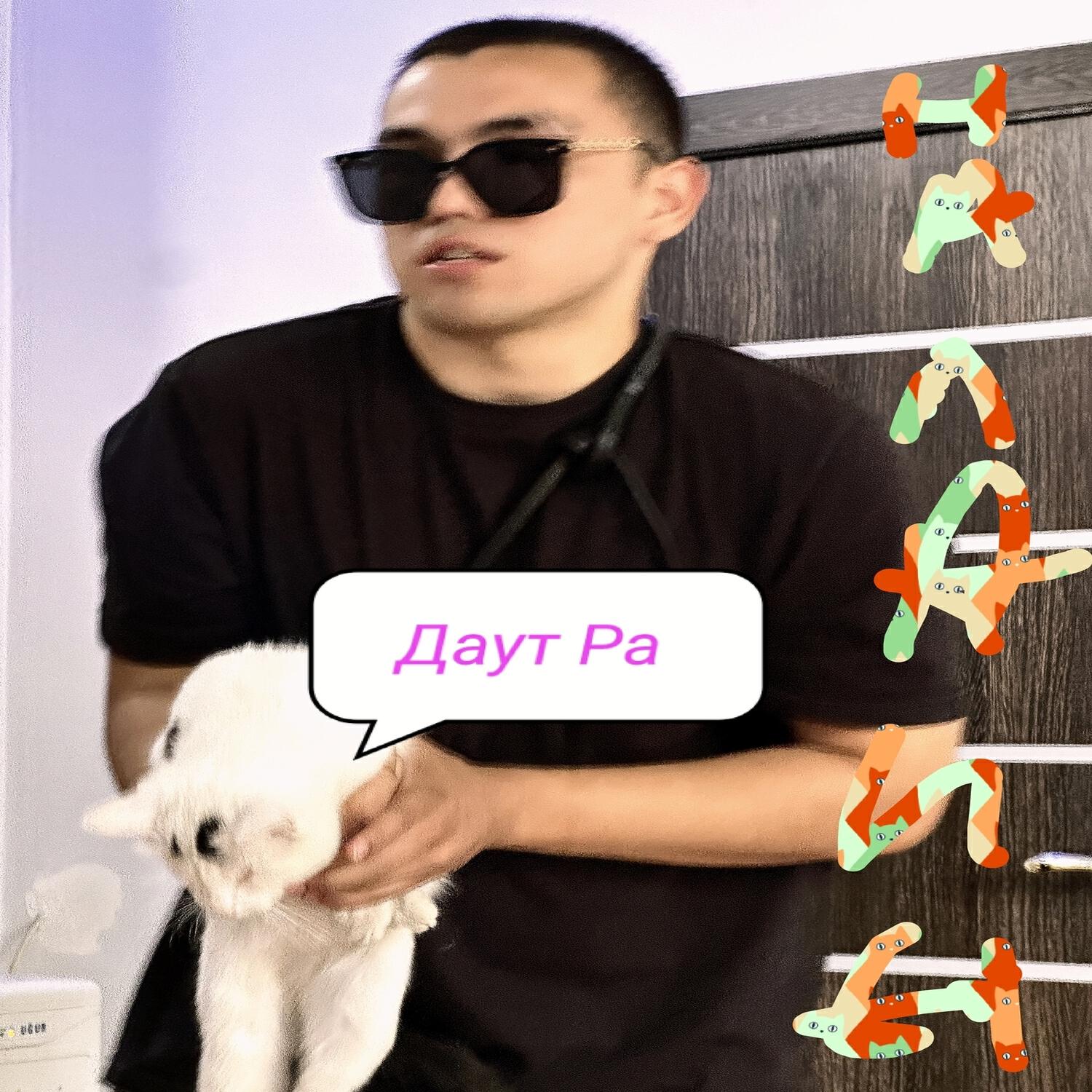 Релиз На лапы