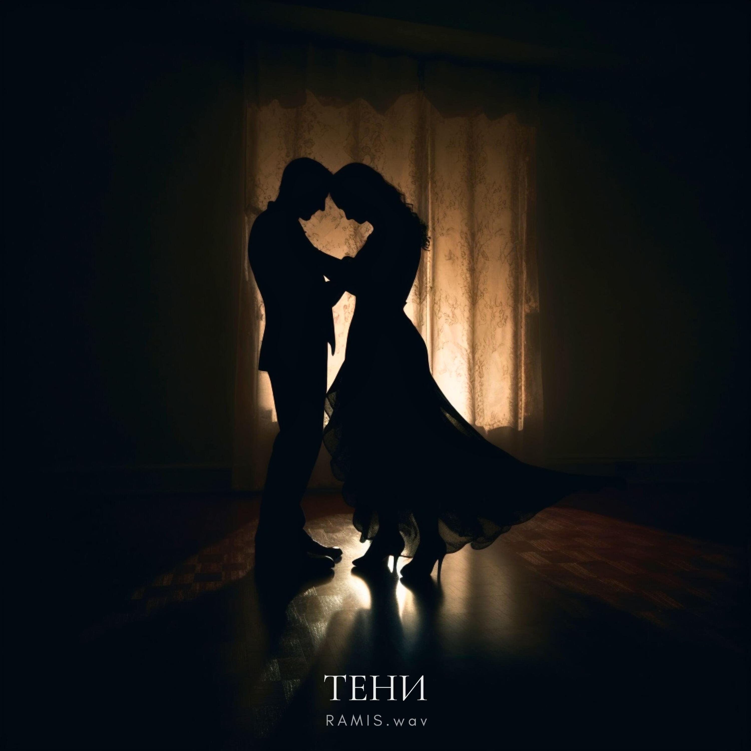 Релиз Тени