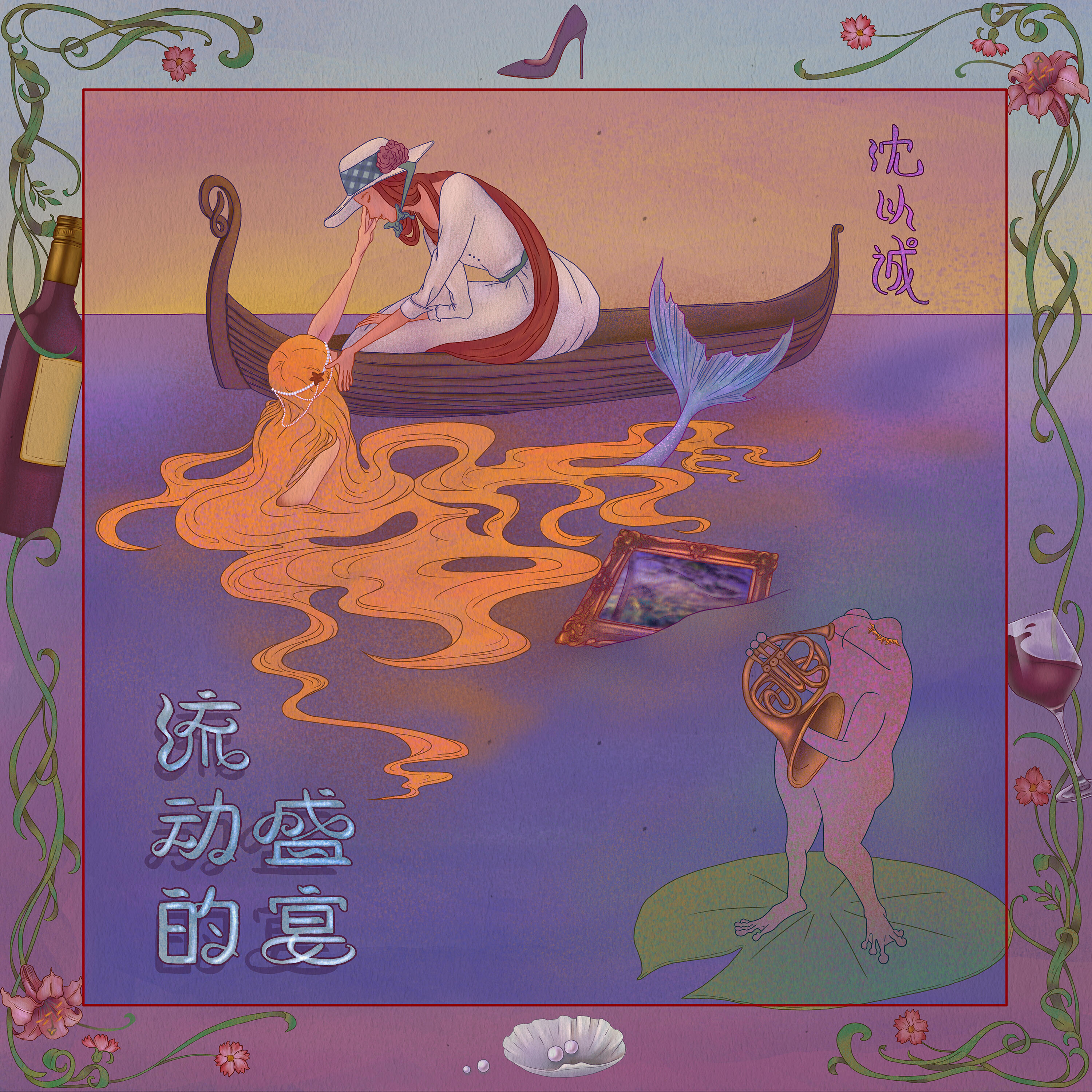 Релиз 流动的盛宴（Hierarchy）