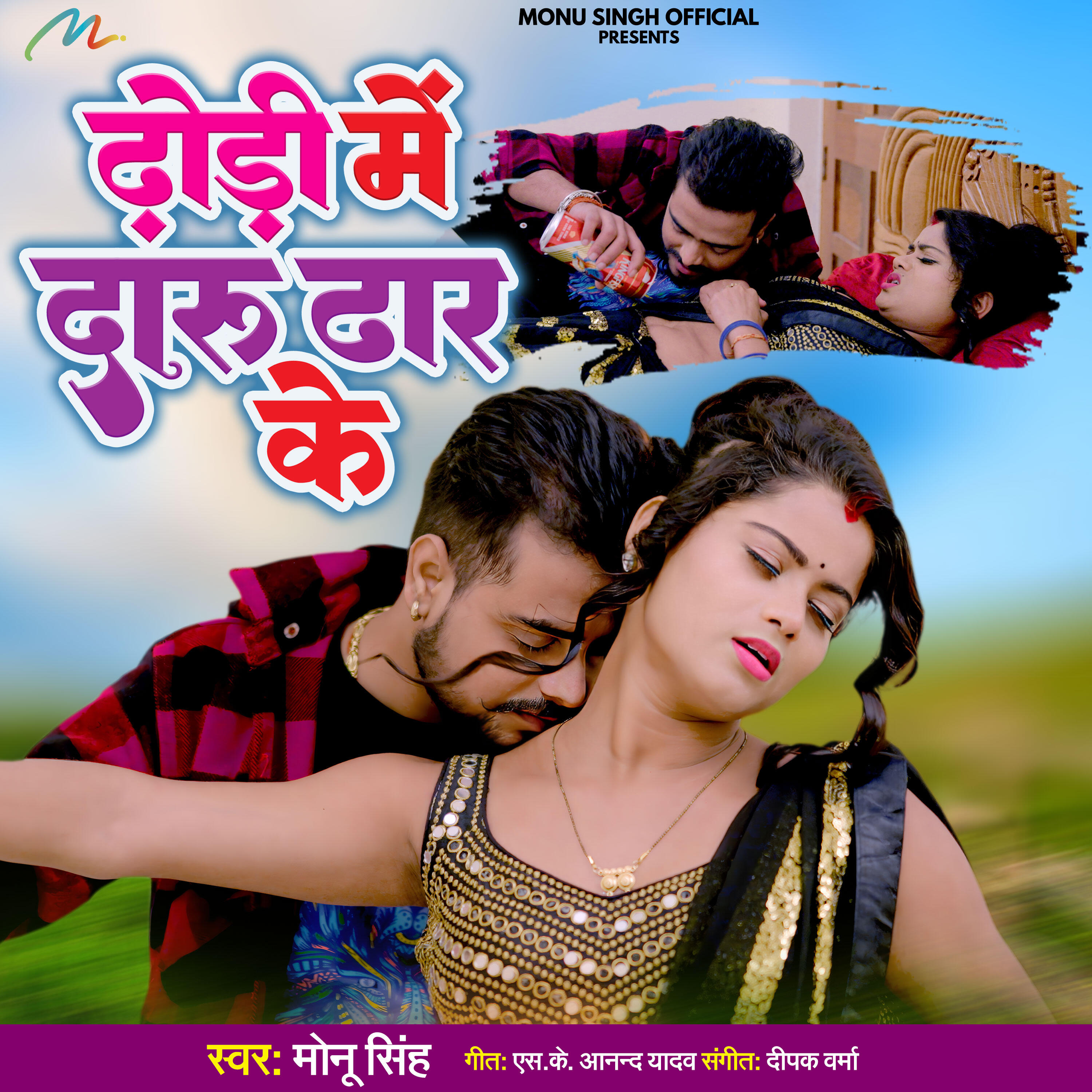 Релиз Dhodi Me Daru Dhar Ke