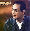 אבי סינואני