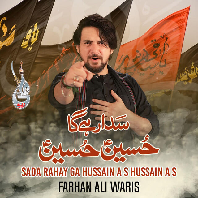 Релиз Sada Rahay Ga Hussain A S Hussain A S