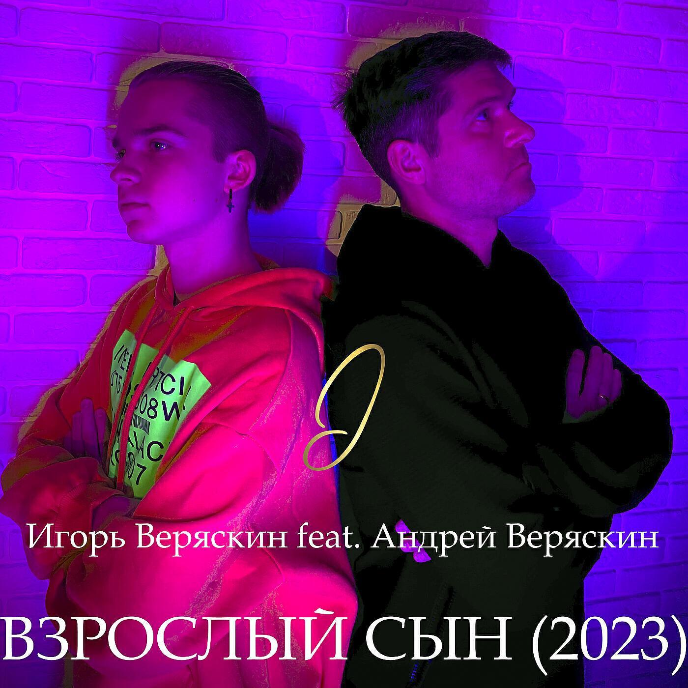 Андрей Веряскин