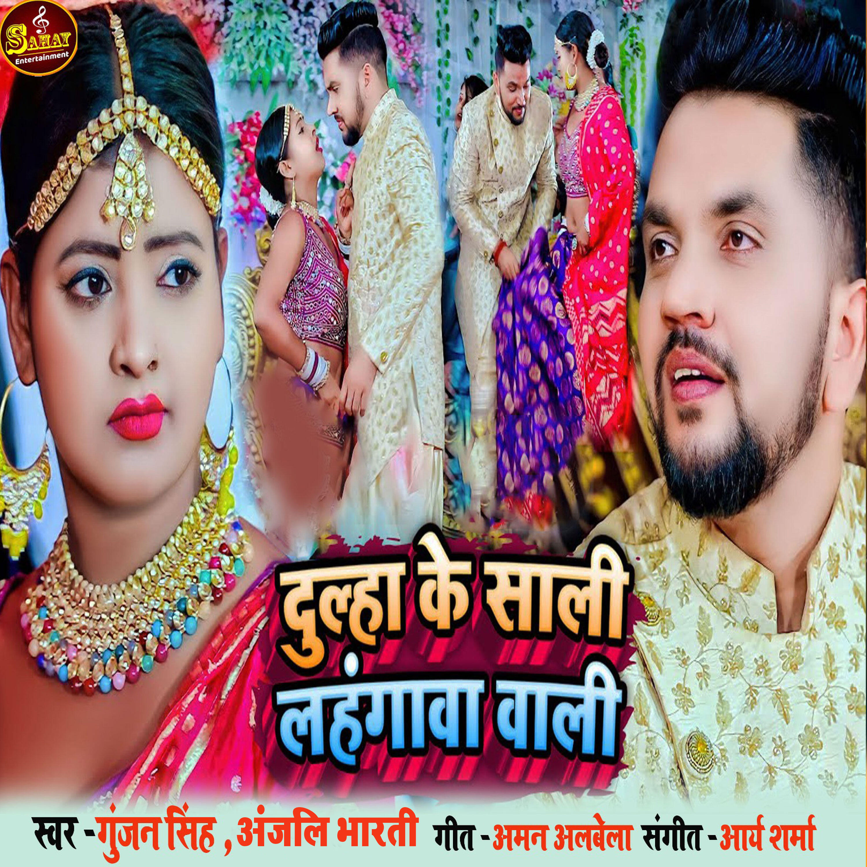 Релиз Dulha Ke Sali Lahagawa Wali