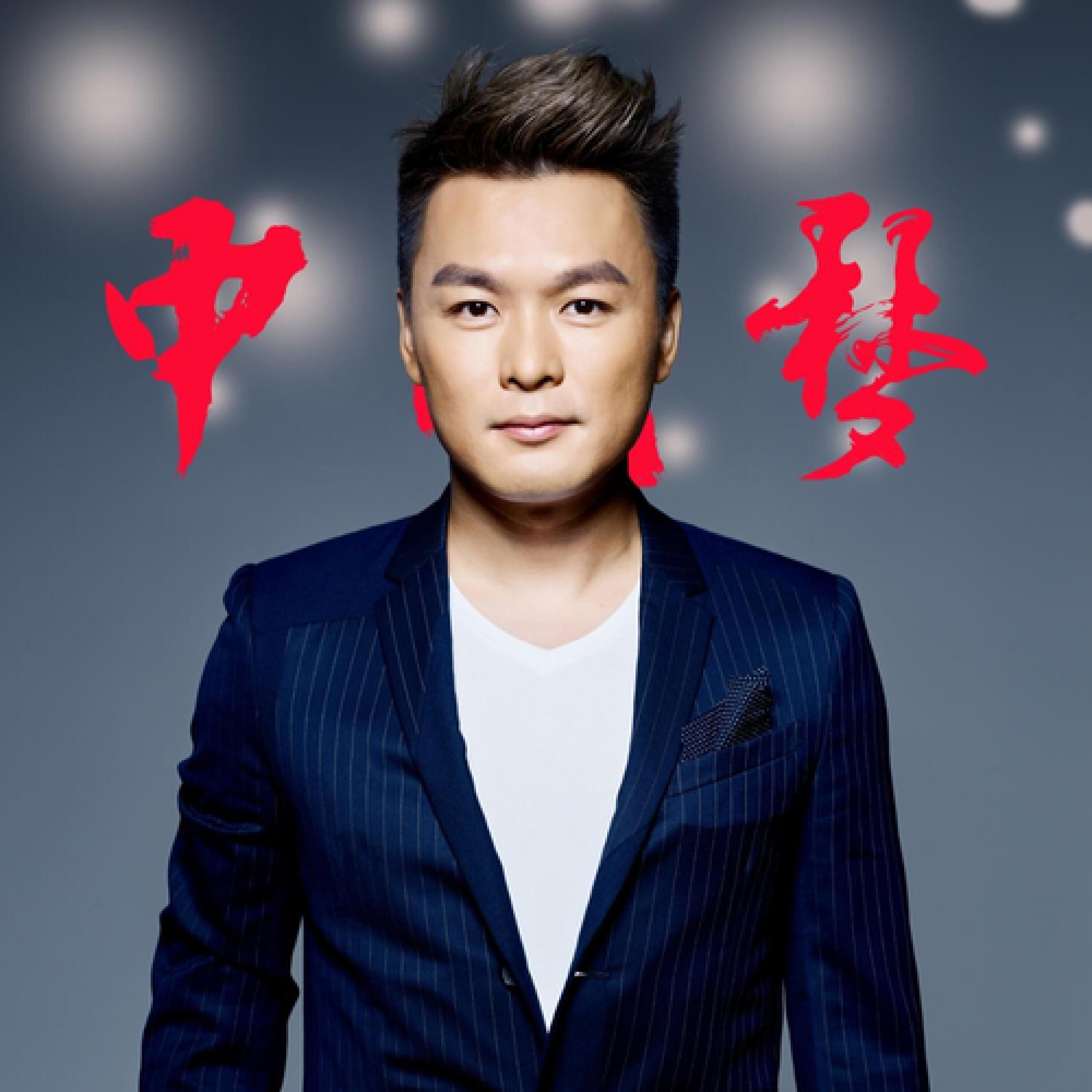 Релиз 中国梦