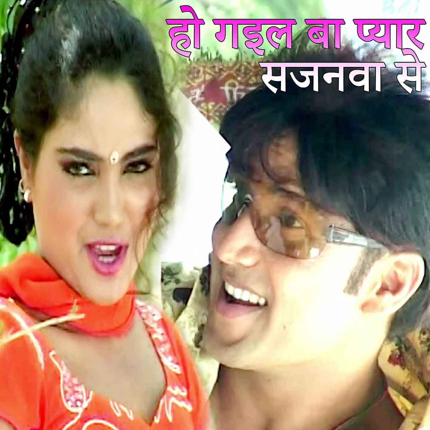 Релиз Ho Gail Ba Pyar Sajanva Se