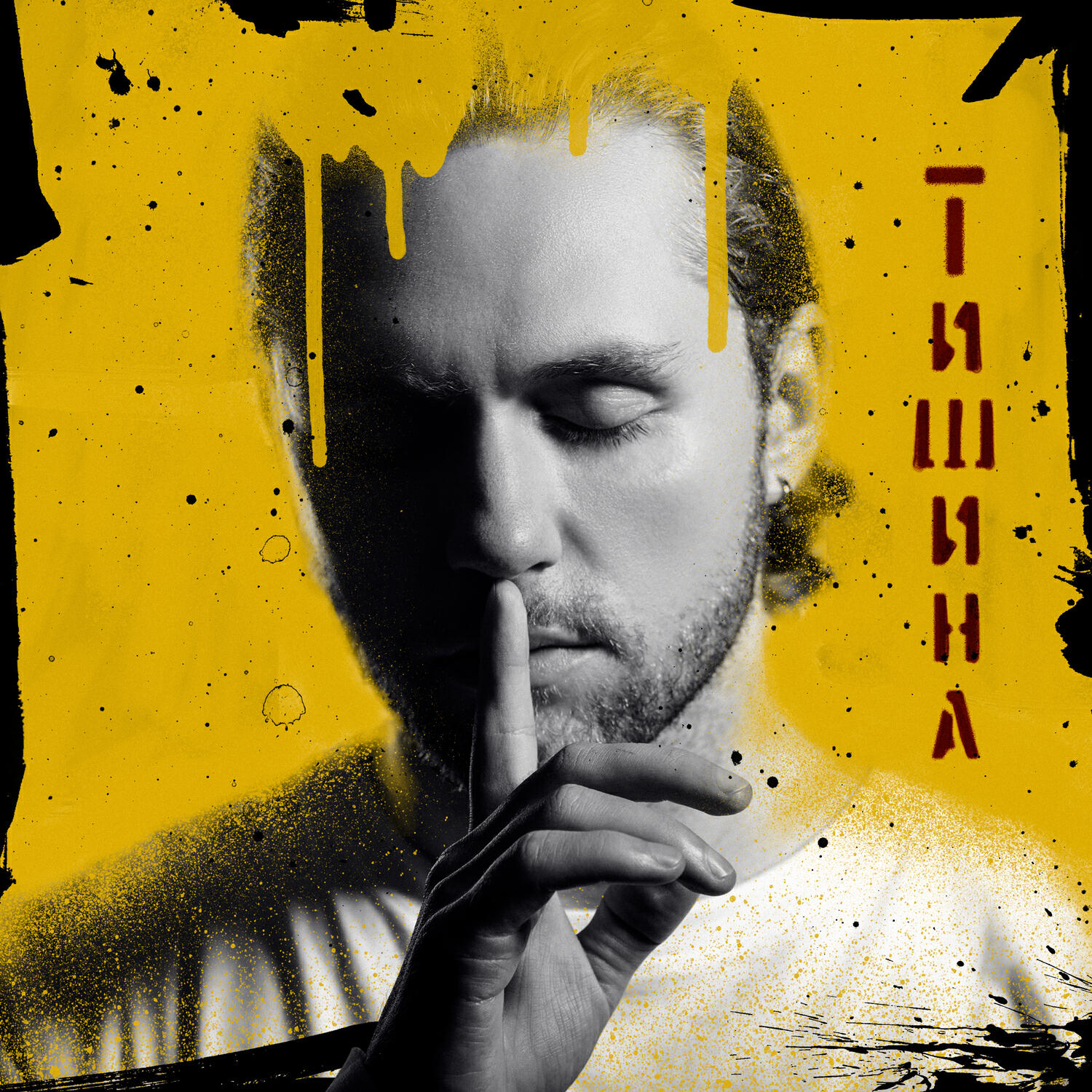 Релиз Тишина