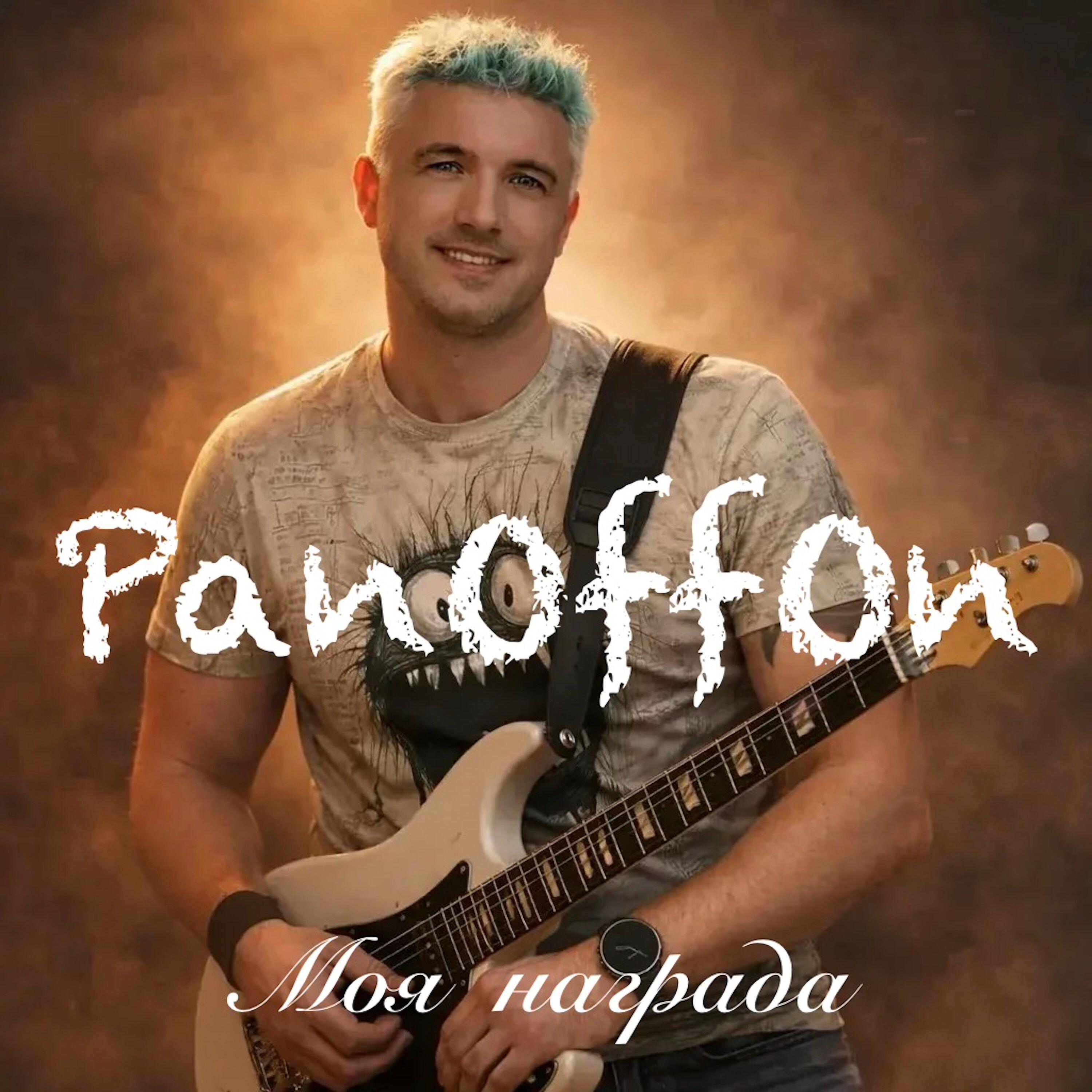 PanOffOn