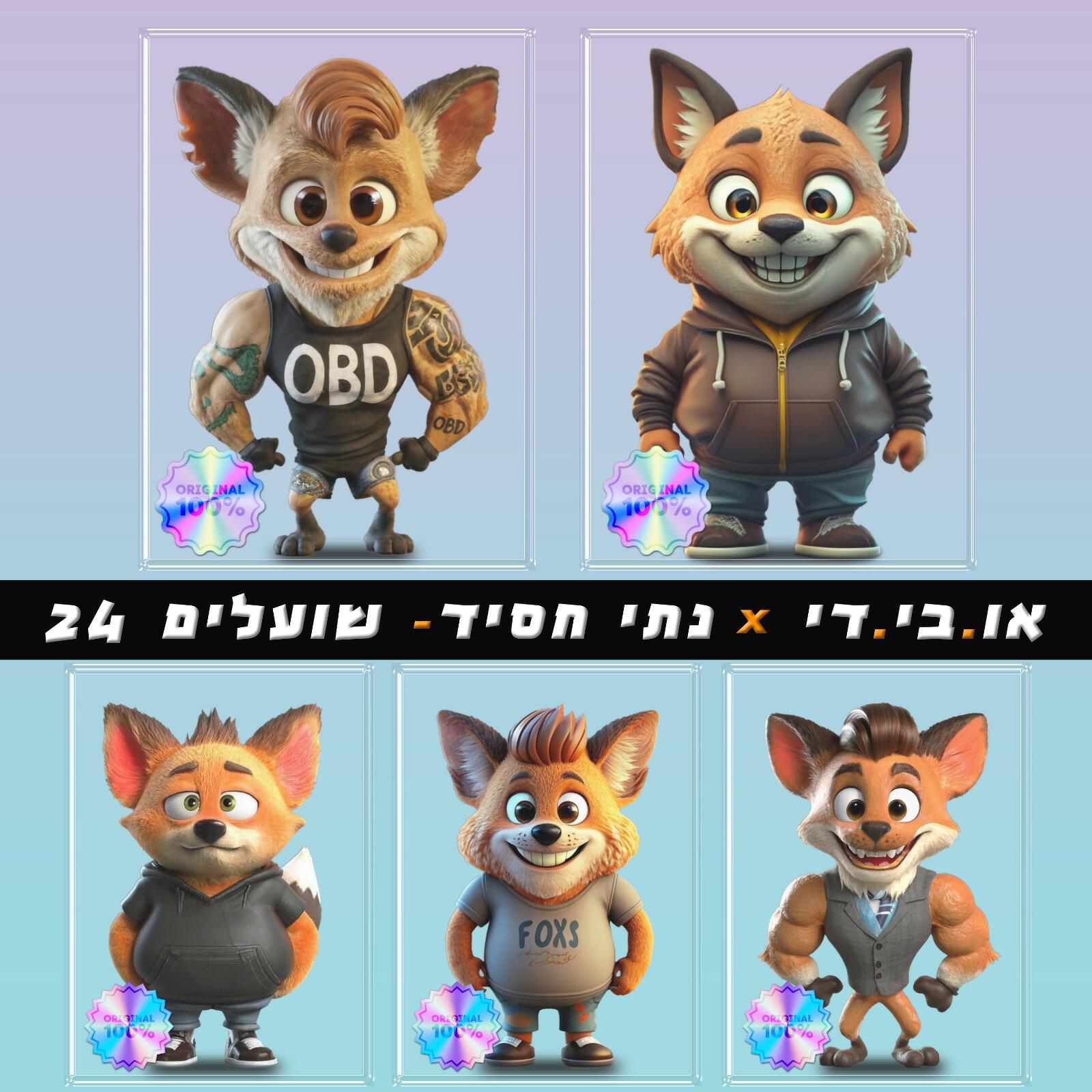 Релиз שועלים 24