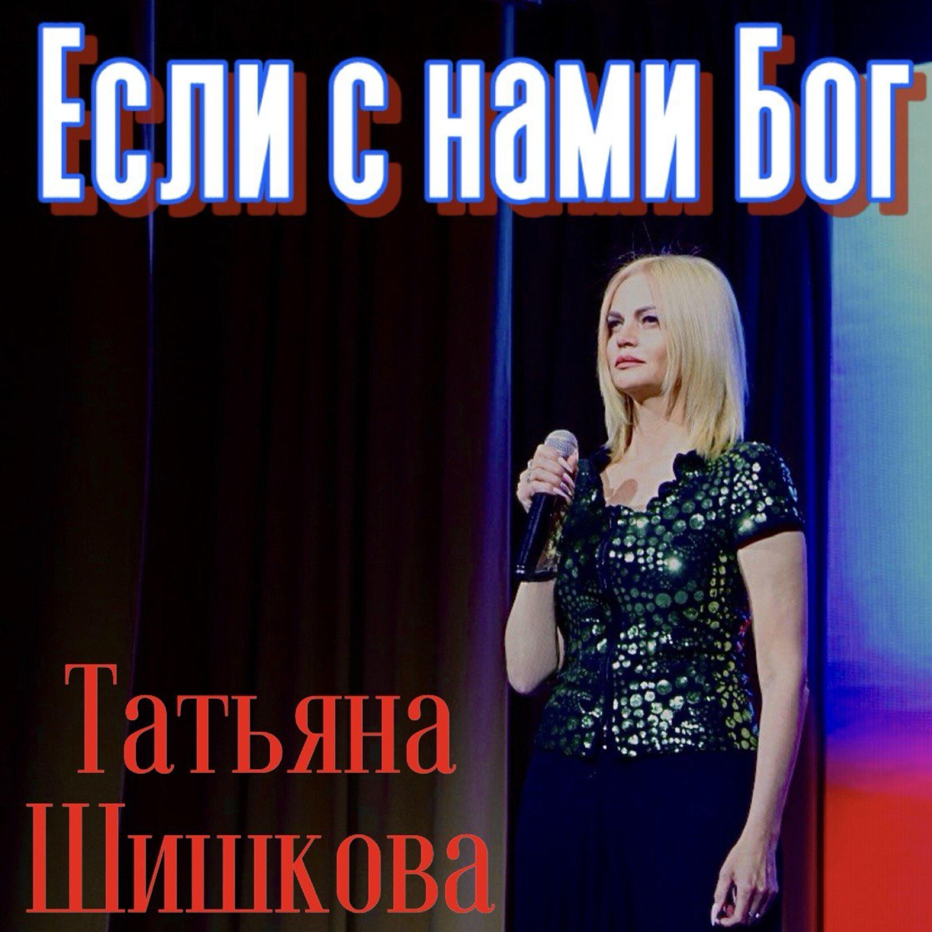 Релиз Если с нами Бог