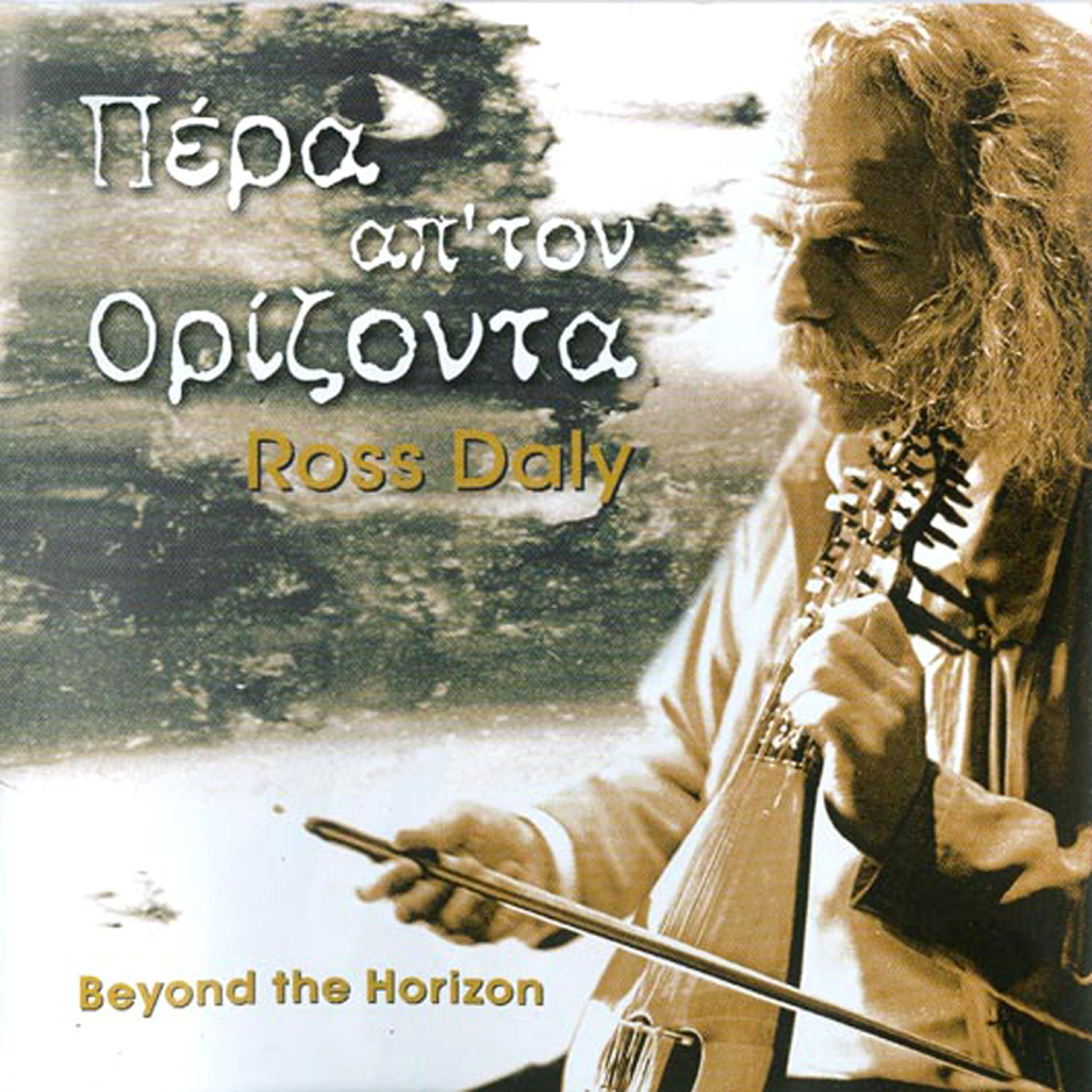 Релиз Beyond the horizon