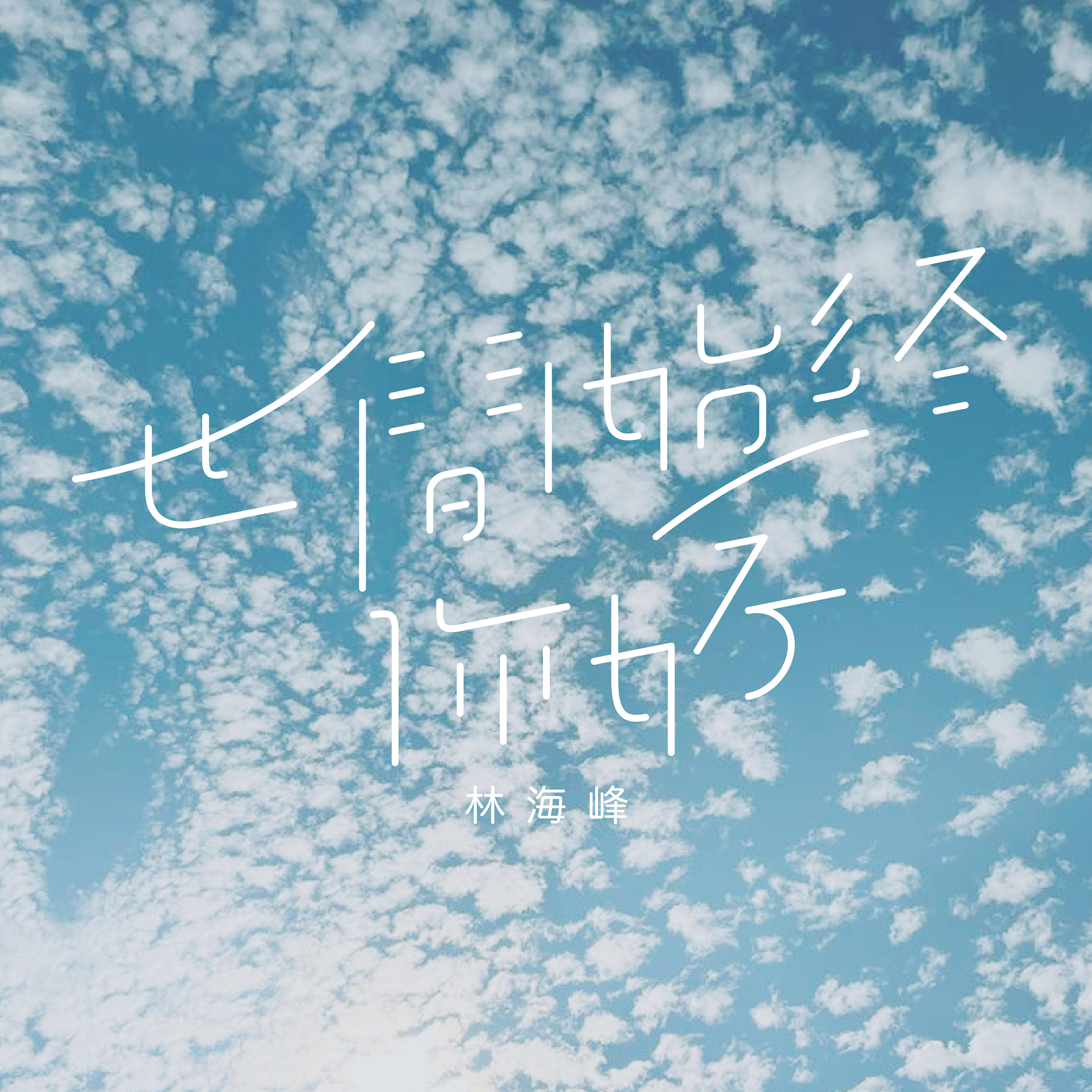 Релиз You Are The Sunshine Of My Life