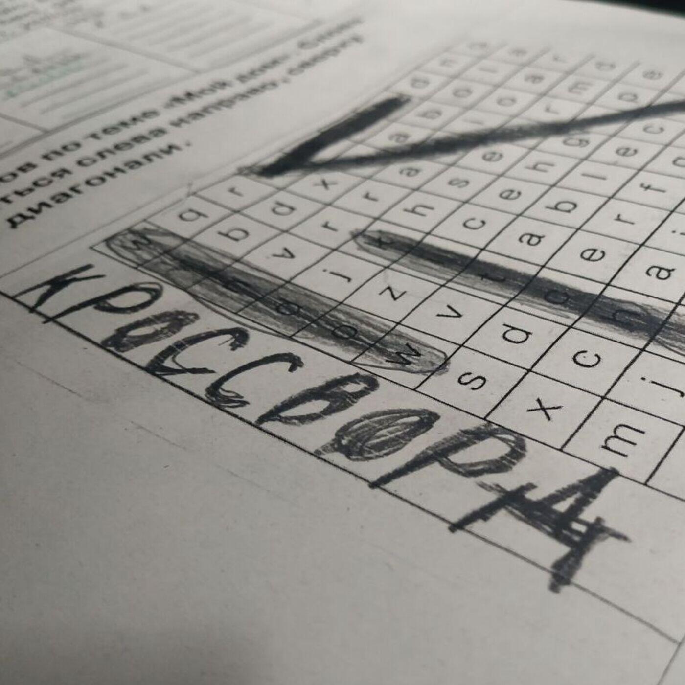 Постер альбома Кроссворд
