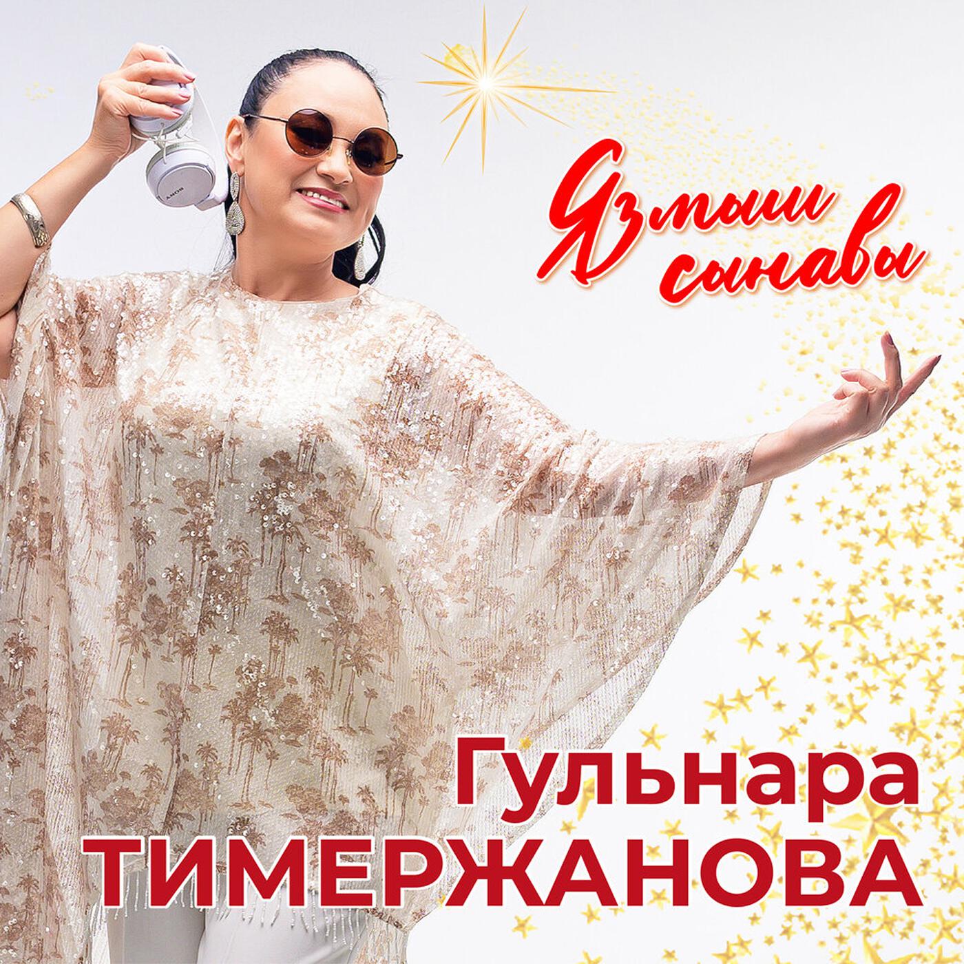 Релиз Язмыш сынавы