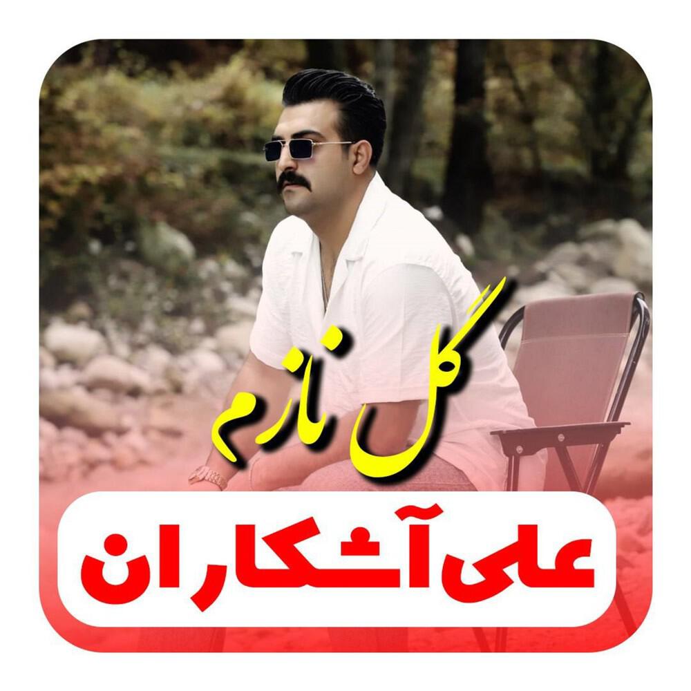 Релиз Gole Nazam